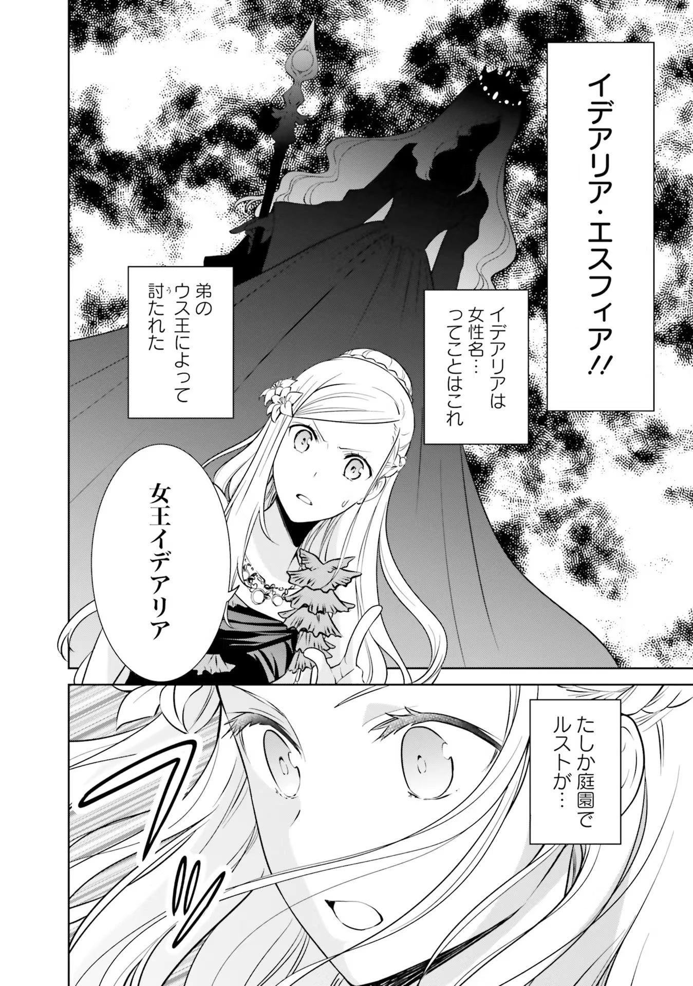 私はご都合主義な解決担当の王女である 第20話 - 44