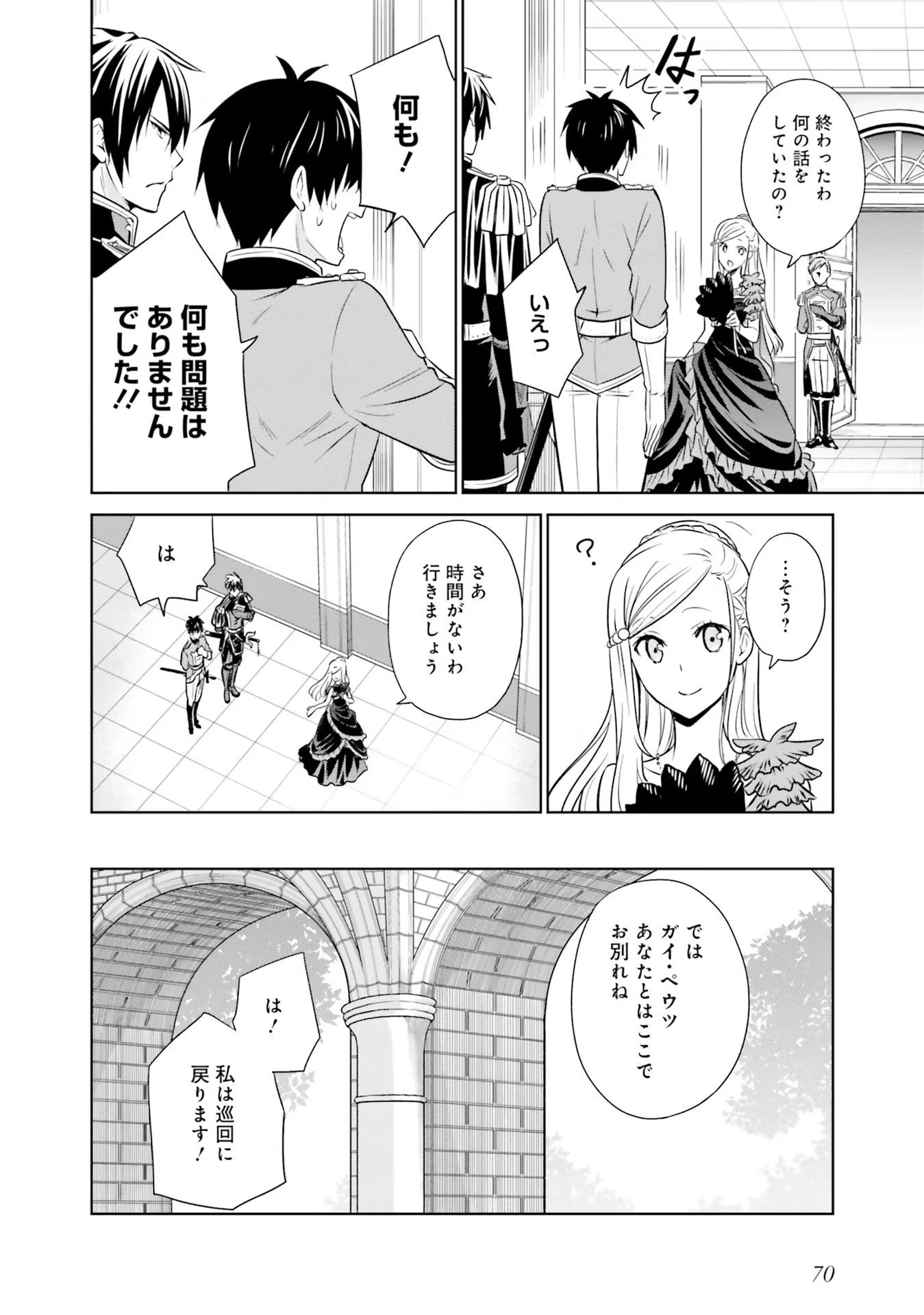 私はご都合主義な解決担当の王女である 第19話 - 34