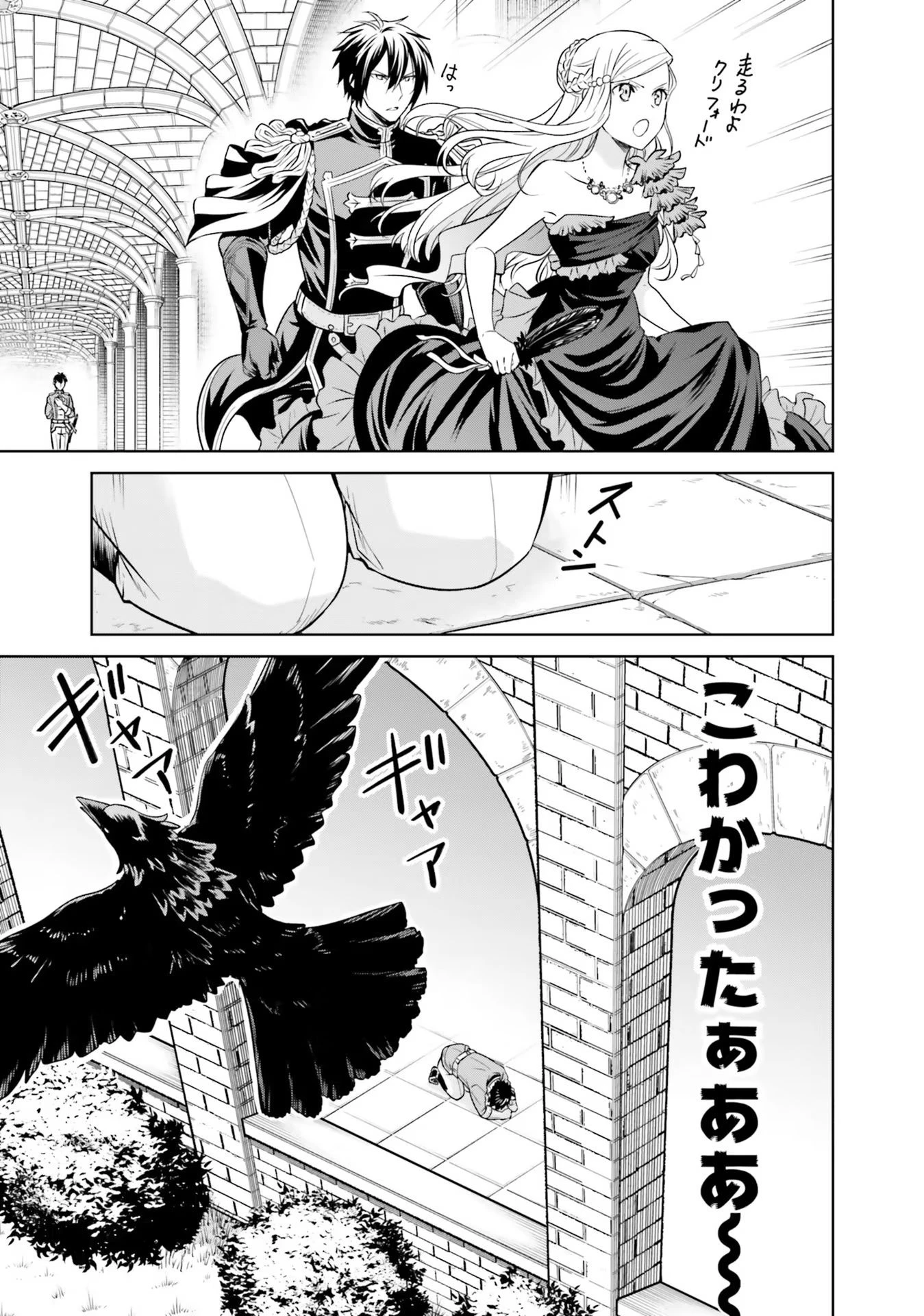 私はご都合主義な解決担当の王女である 第19話 - 35