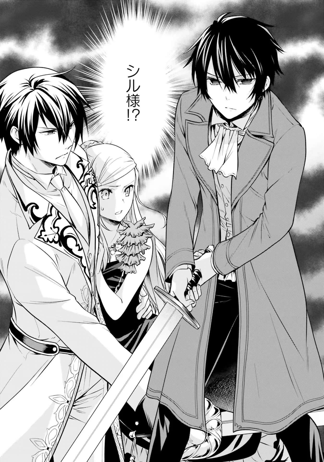 私はご都合主義な解決担当の王女である 第20話 - 46