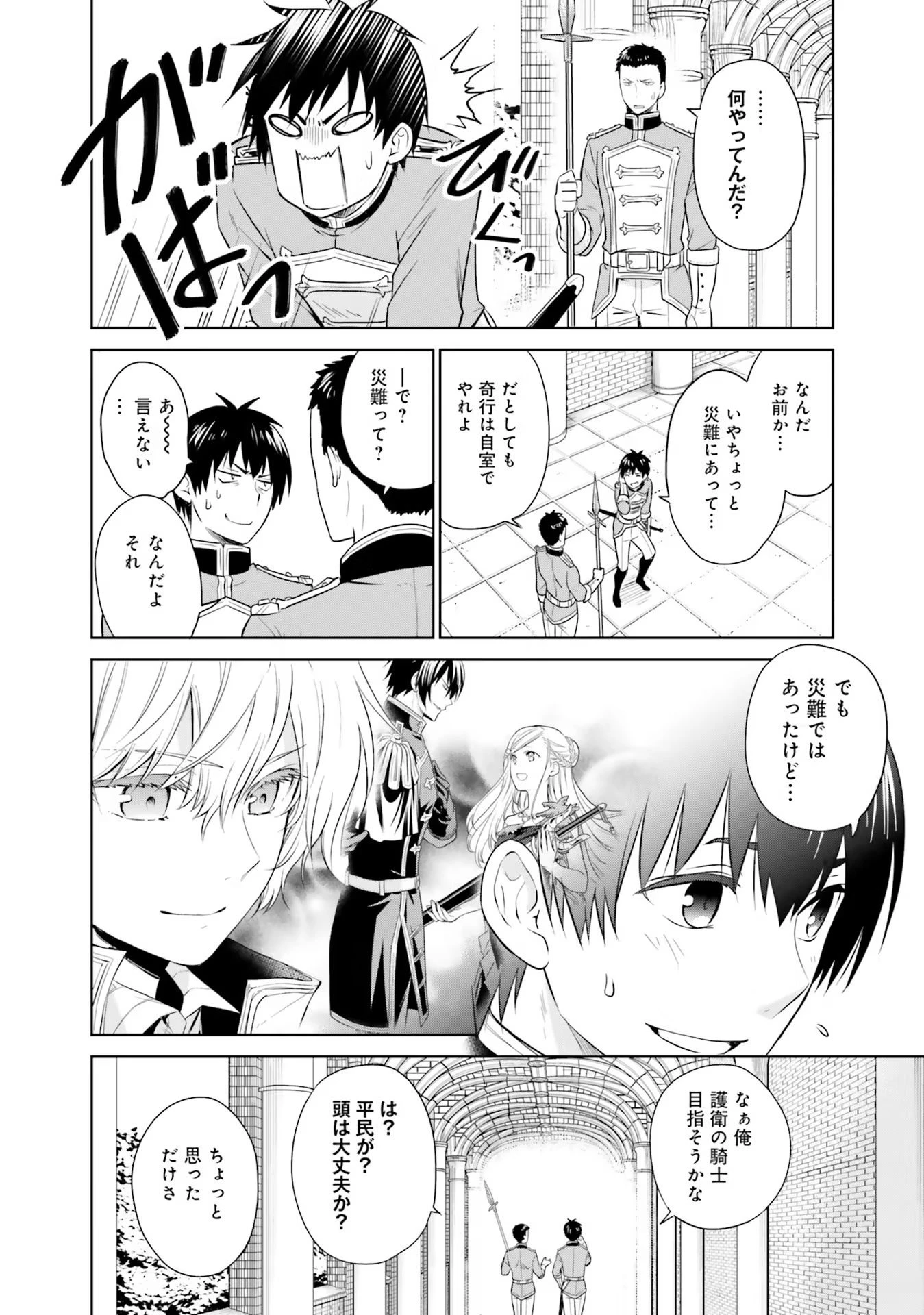 私はご都合主義な解決担当の王女である 第19話 - 36