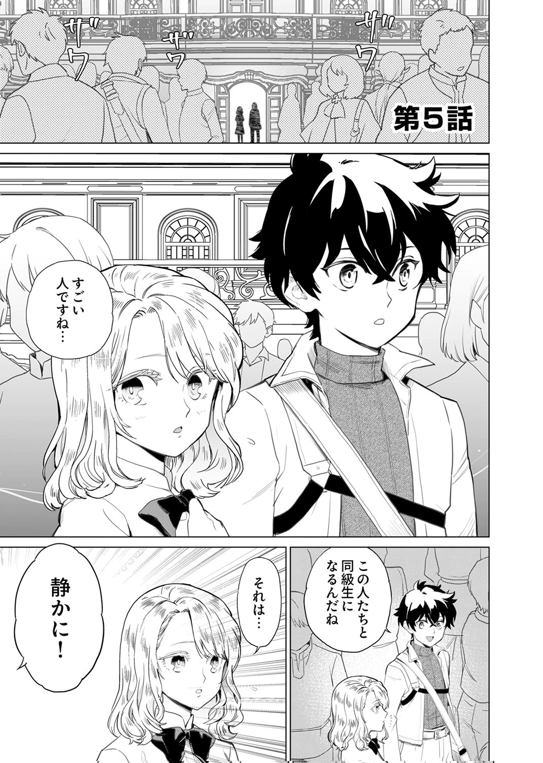 史上最強の劣等剣士、魔術が全ての世界で無双する 第5話 - 1