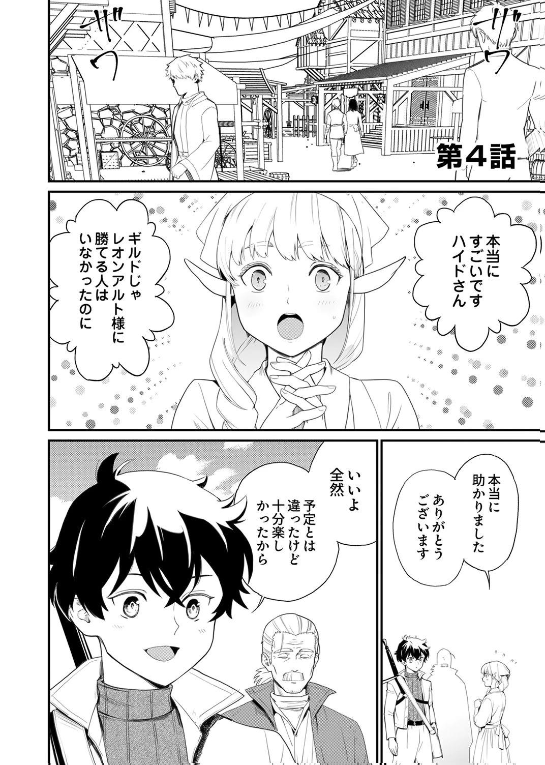 史上最強の劣等剣士、魔術が全ての世界で無双する 第4話 - 1