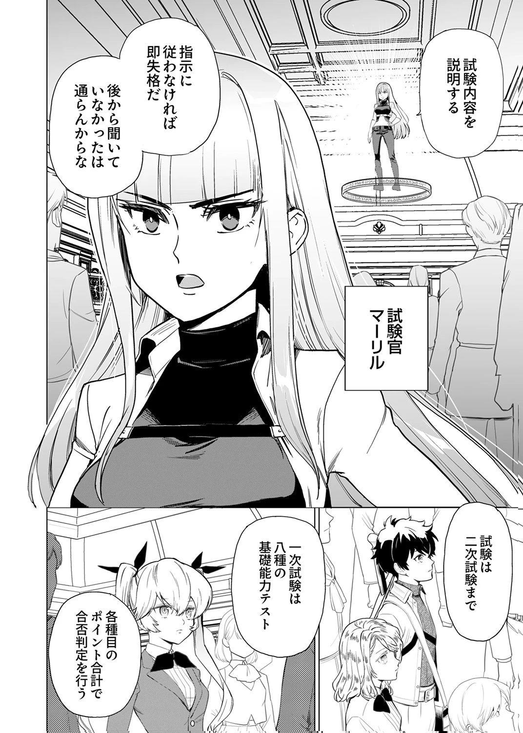 史上最強の劣等剣士、魔術が全ての世界で無双する 第5話 - 2