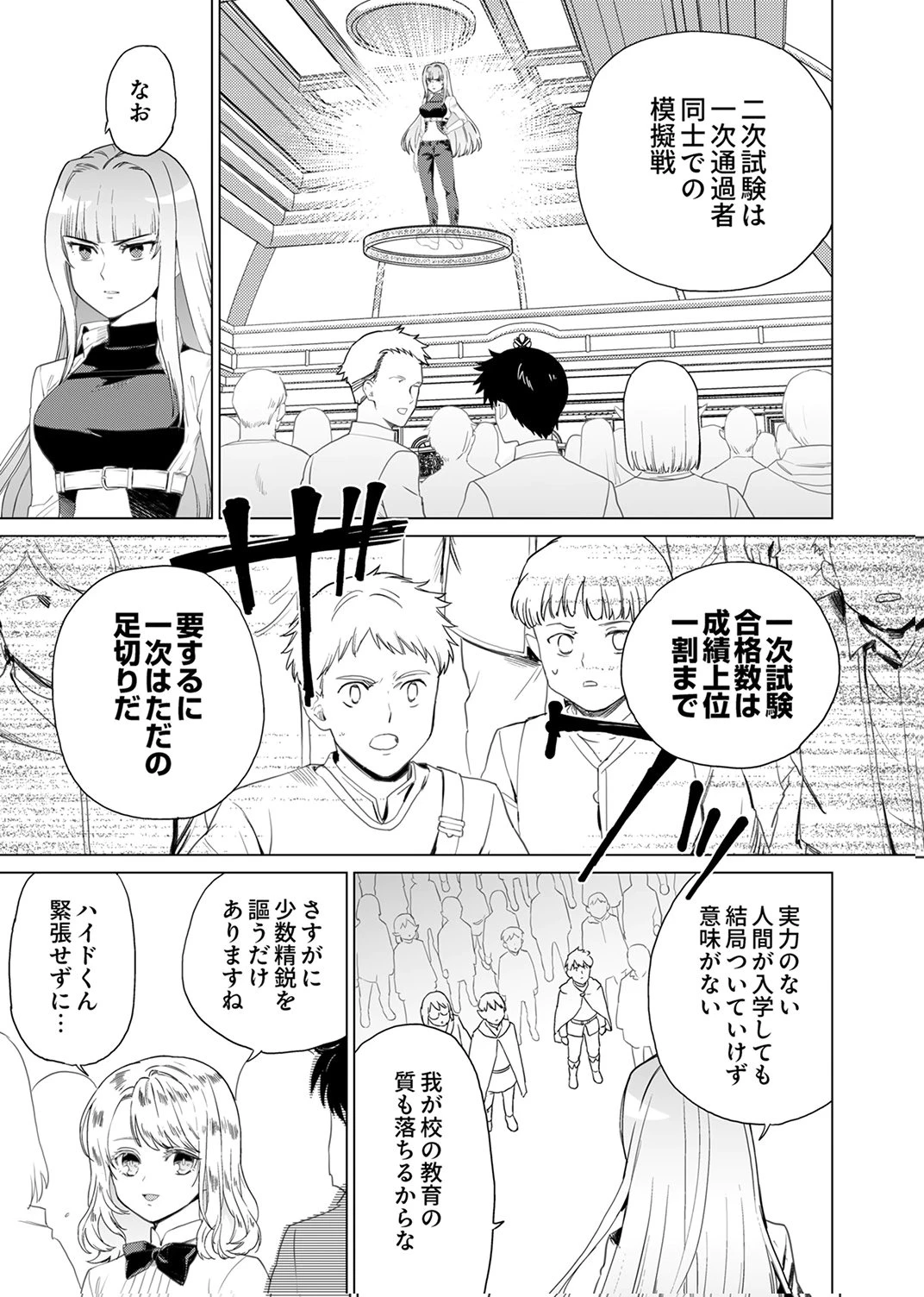 史上最強の劣等剣士、魔術が全ての世界で無双する 第5話 - 3