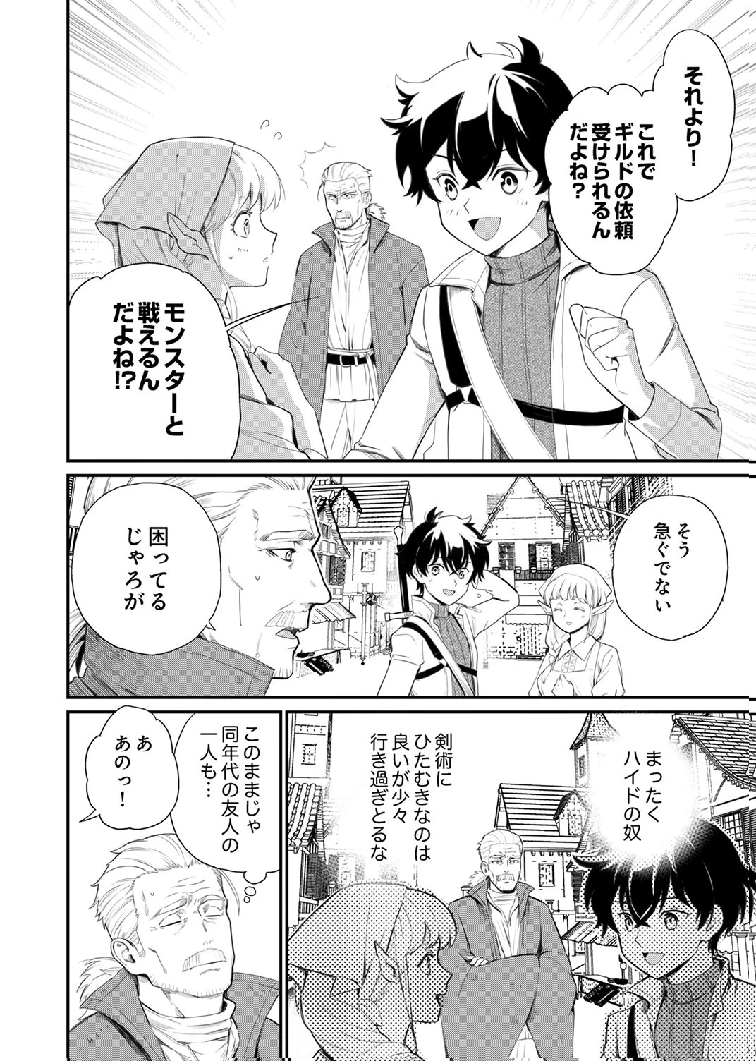 史上最強の劣等剣士、魔術が全ての世界で無双する 第4話 - 2