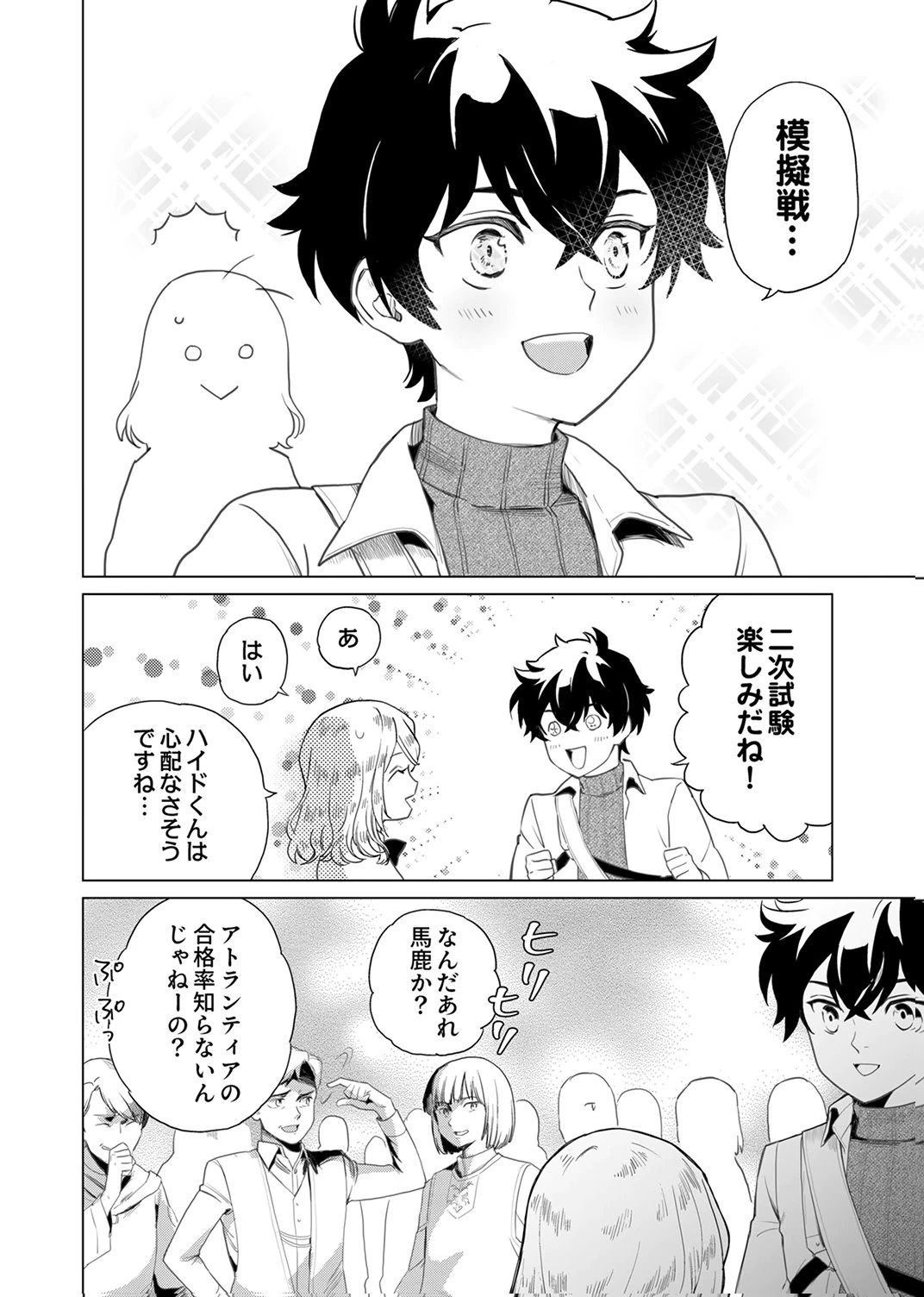 史上最強の劣等剣士、魔術が全ての世界で無双する 第5話 - 4