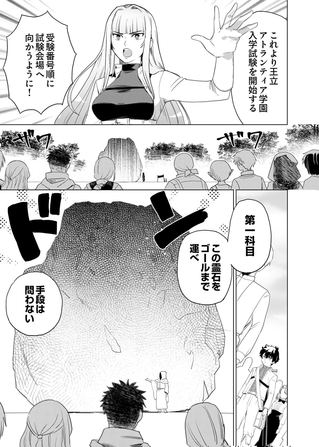 史上最強の劣等剣士、魔術が全ての世界で無双する 第5話 - 5