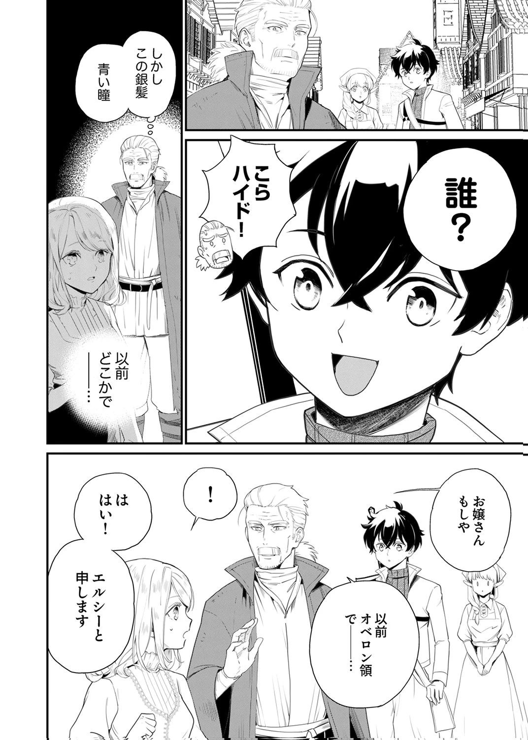 史上最強の劣等剣士、魔術が全ての世界で無双する 第4話 - 4