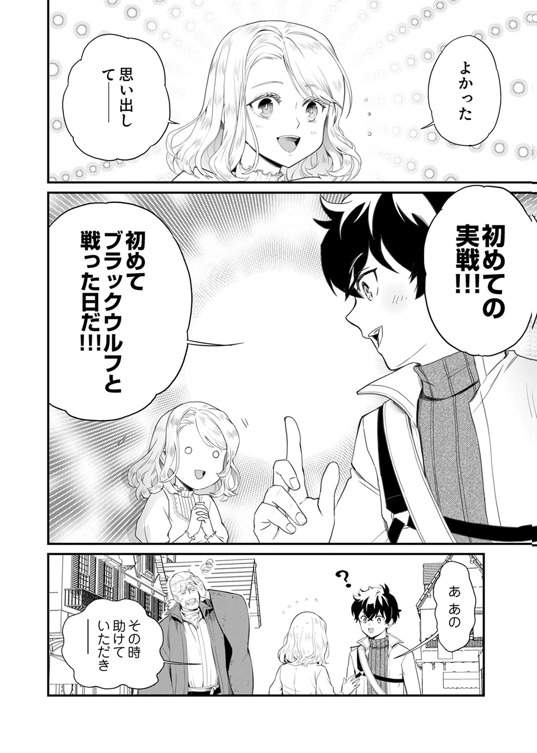 史上最強の劣等剣士、魔術が全ての世界で無双する 第4話 - 6