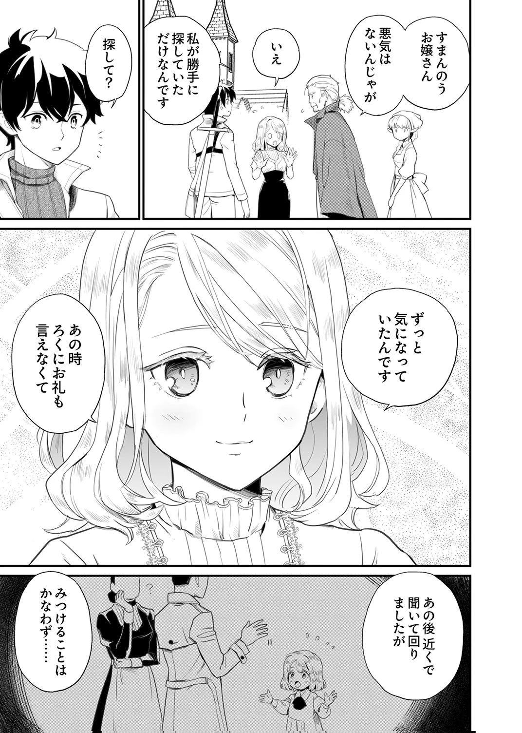 史上最強の劣等剣士、魔術が全ての世界で無双する 第4話 - 7