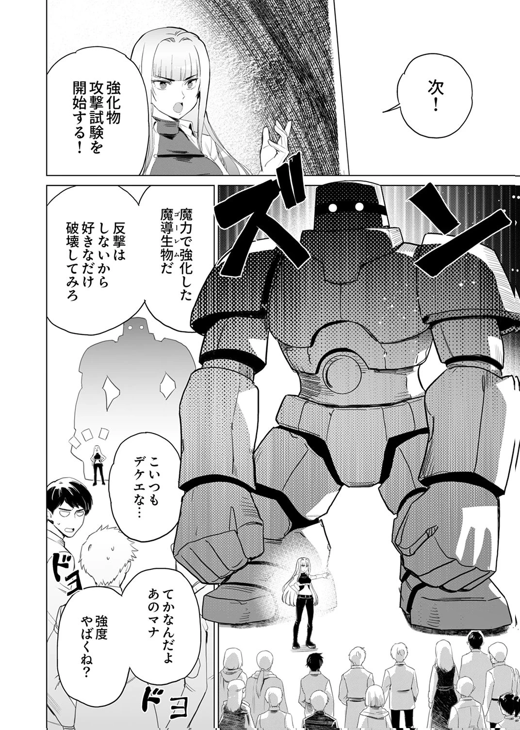 史上最強の劣等剣士、魔術が全ての世界で無双する 第5話 - 8