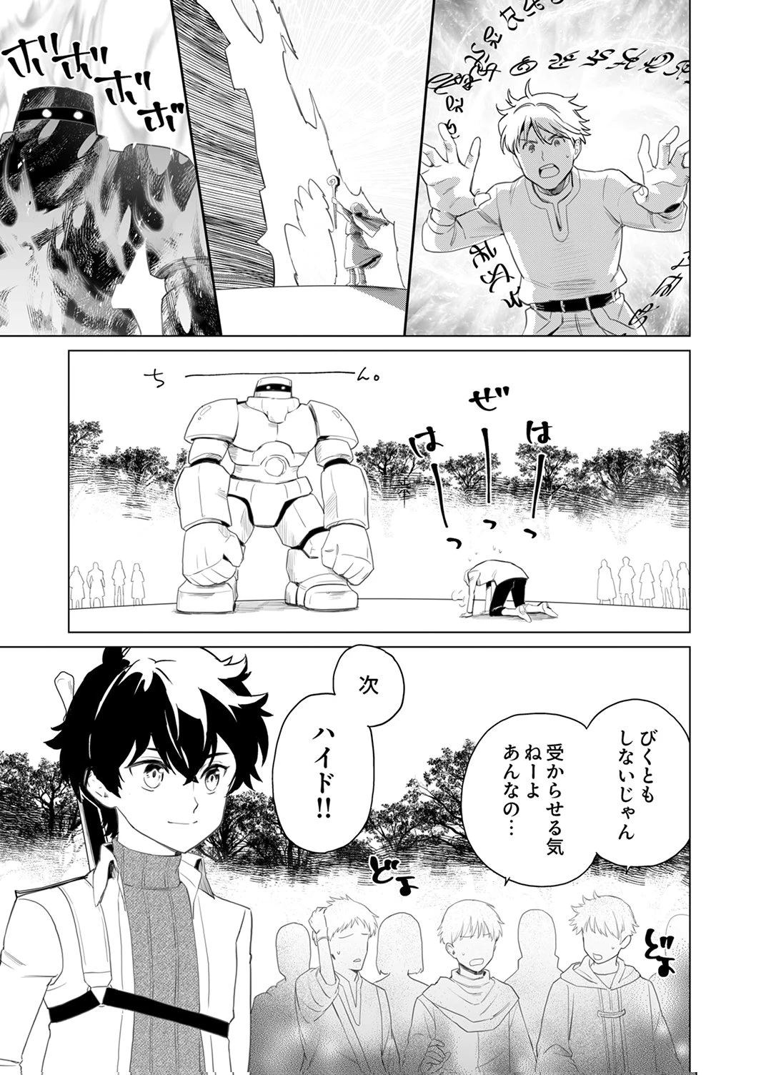 史上最強の劣等剣士、魔術が全ての世界で無双する 第5話 - 9