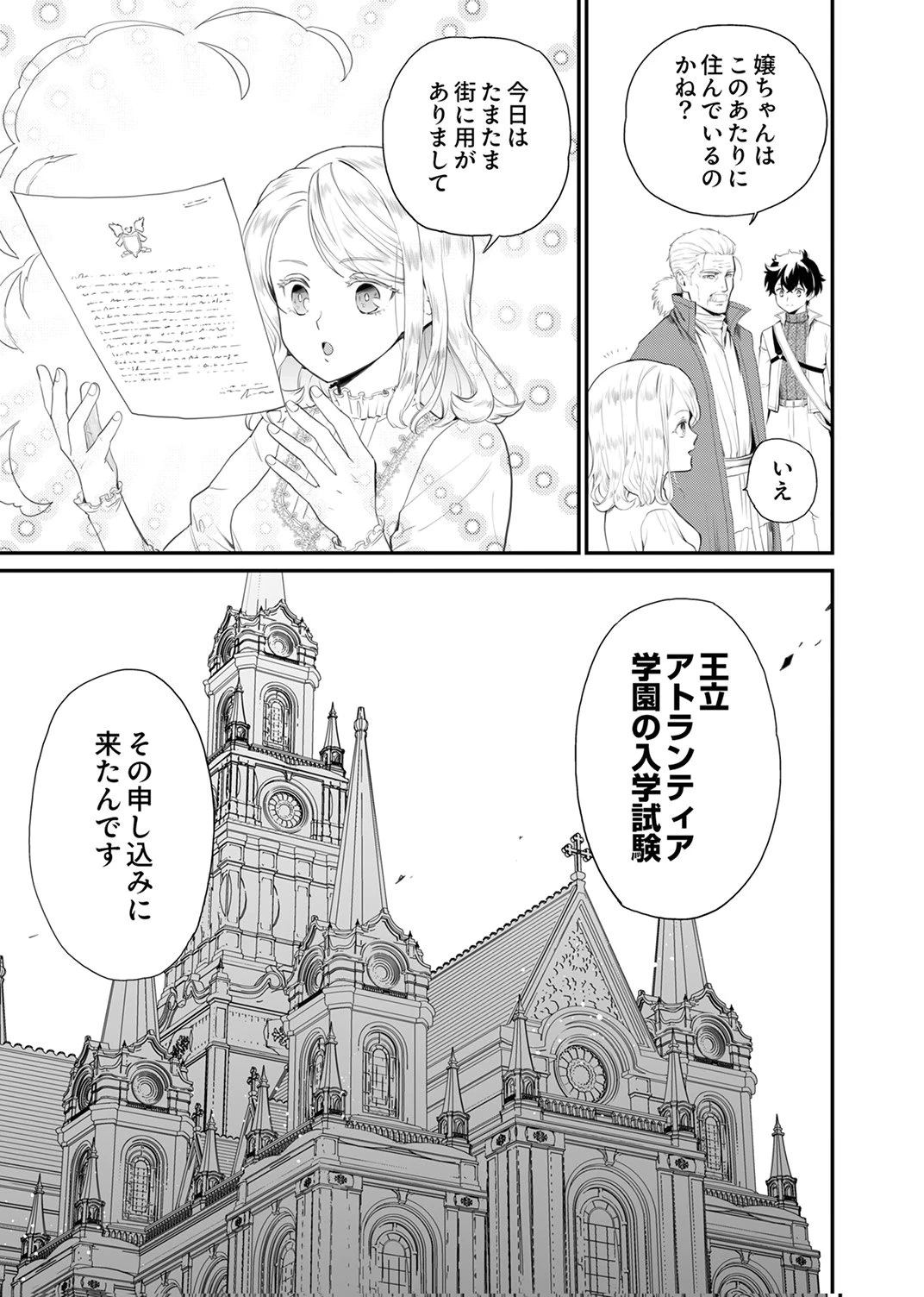 史上最強の劣等剣士、魔術が全ての世界で無双する 第4話 - 9