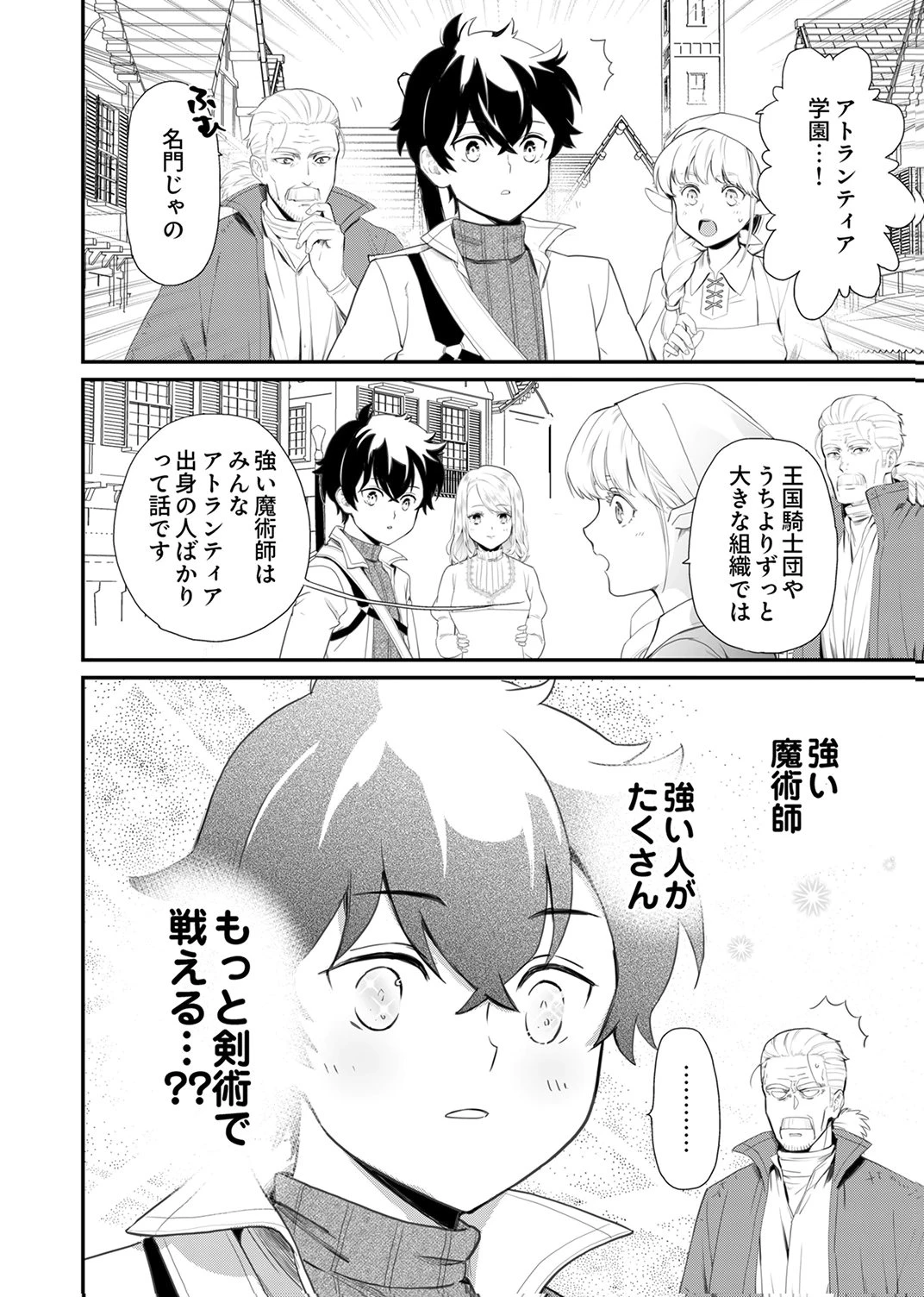 史上最強の劣等剣士、魔術が全ての世界で無双する 第4話 - 10