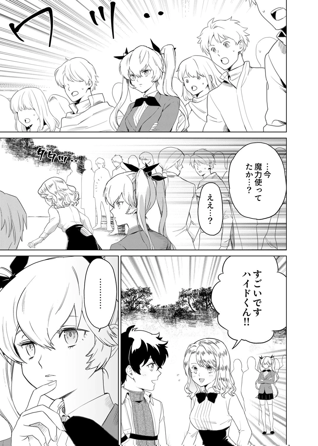 史上最強の劣等剣士、魔術が全ての世界で無双する 第5話 - 11