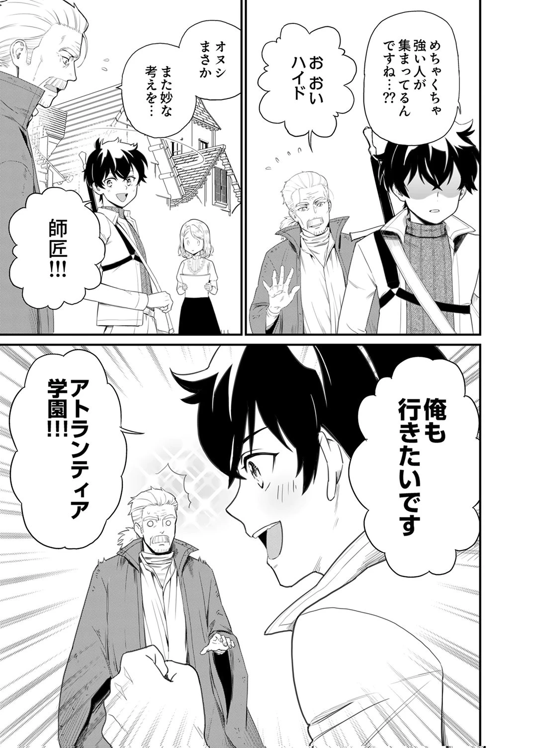 史上最強の劣等剣士、魔術が全ての世界で無双する 第4話 - 11