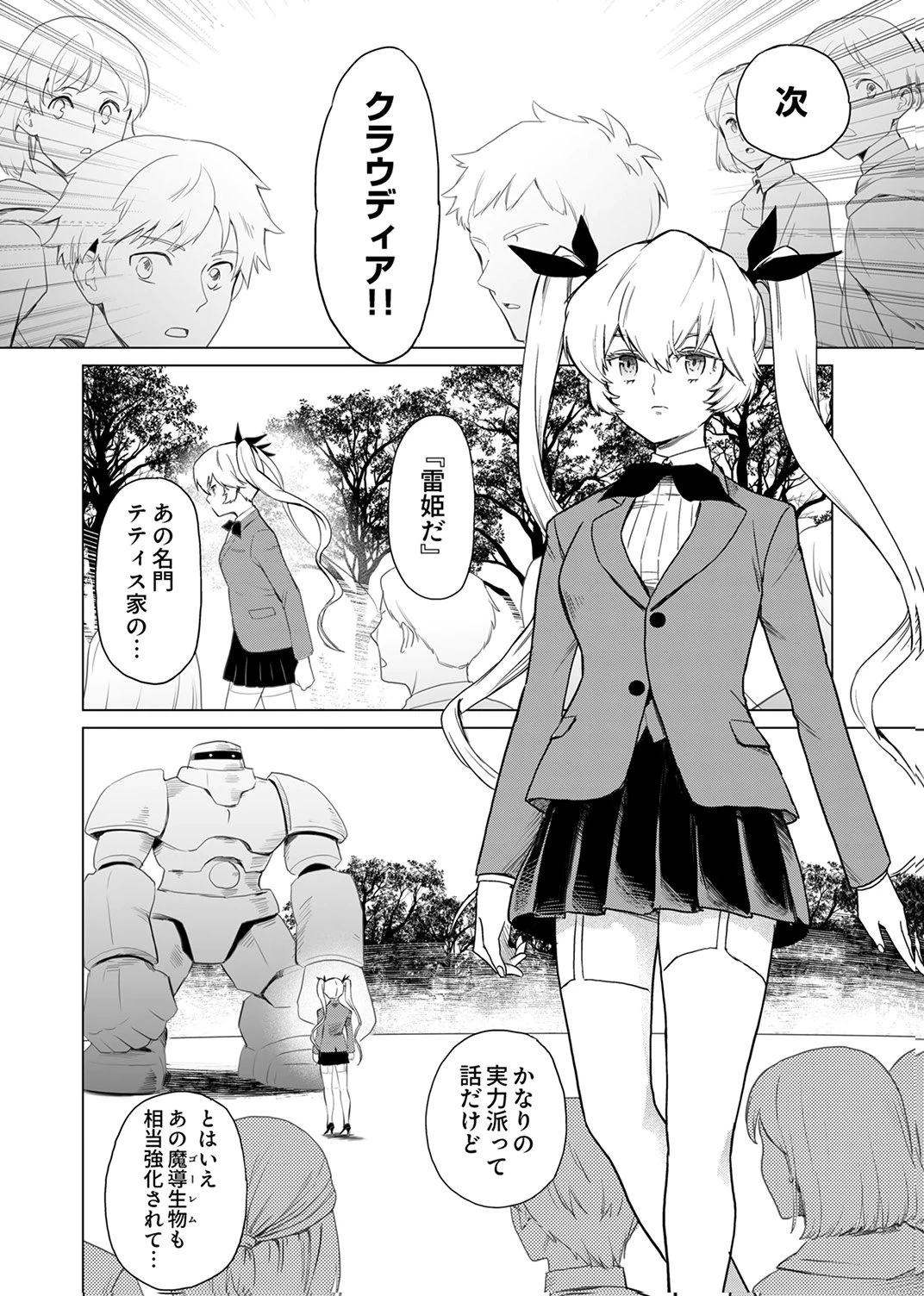 史上最強の劣等剣士、魔術が全ての世界で無双する 第5話 - 12