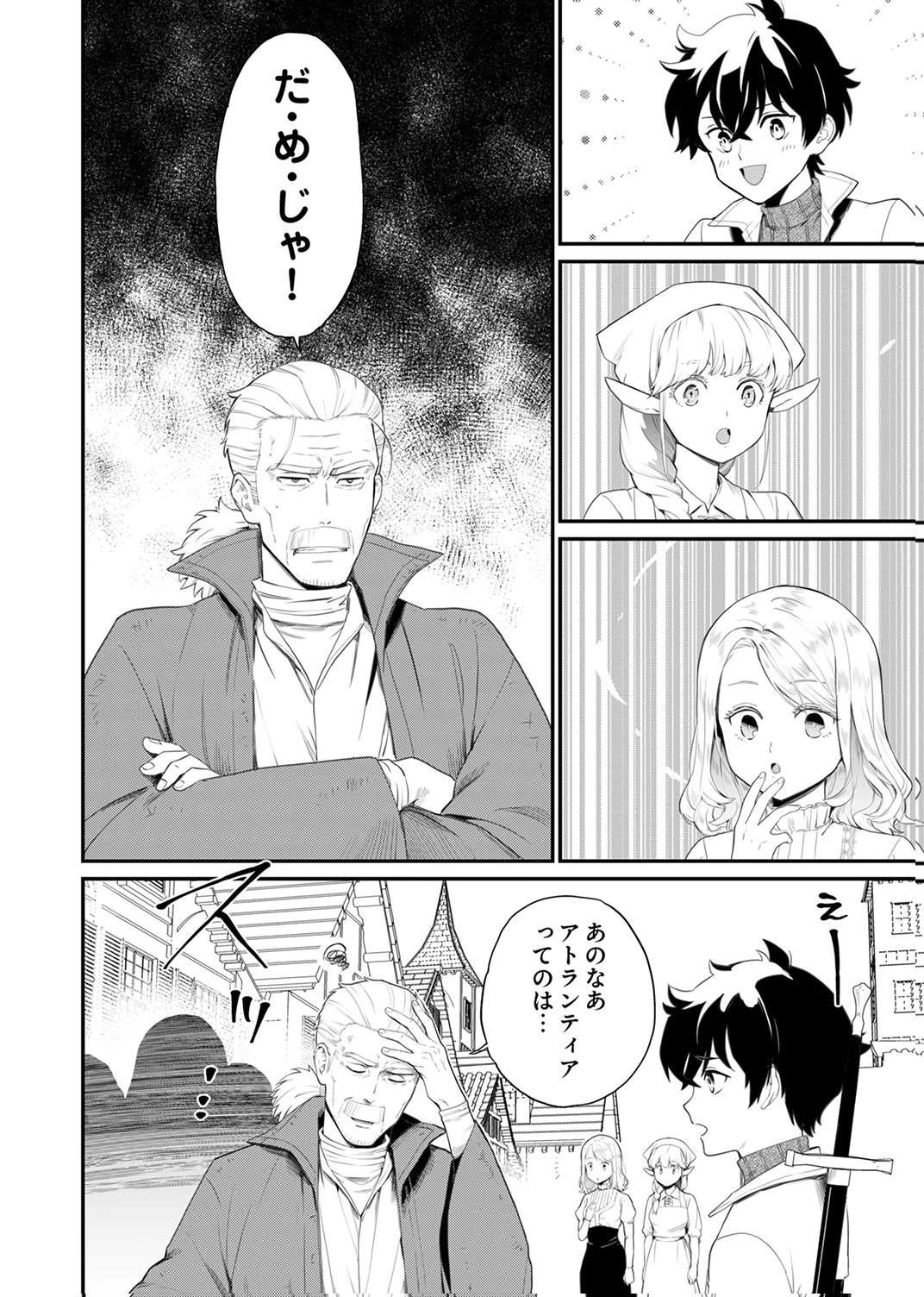 史上最強の劣等剣士、魔術が全ての世界で無双する 第4話 - 12