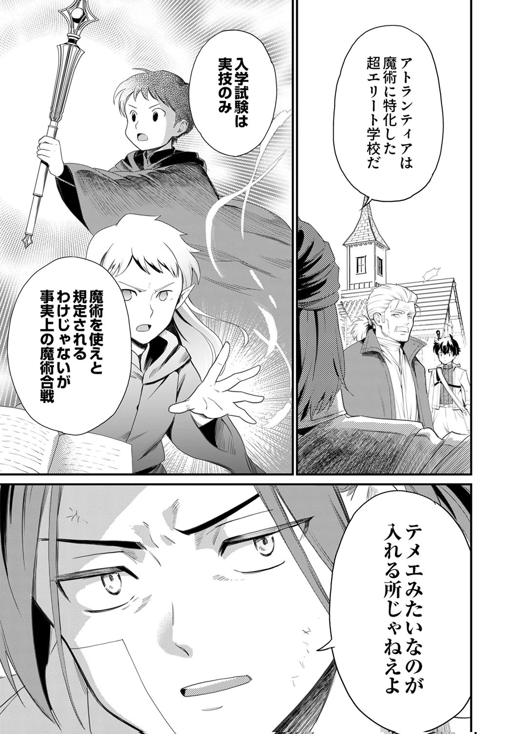 史上最強の劣等剣士、魔術が全ての世界で無双する 第4話 - 13