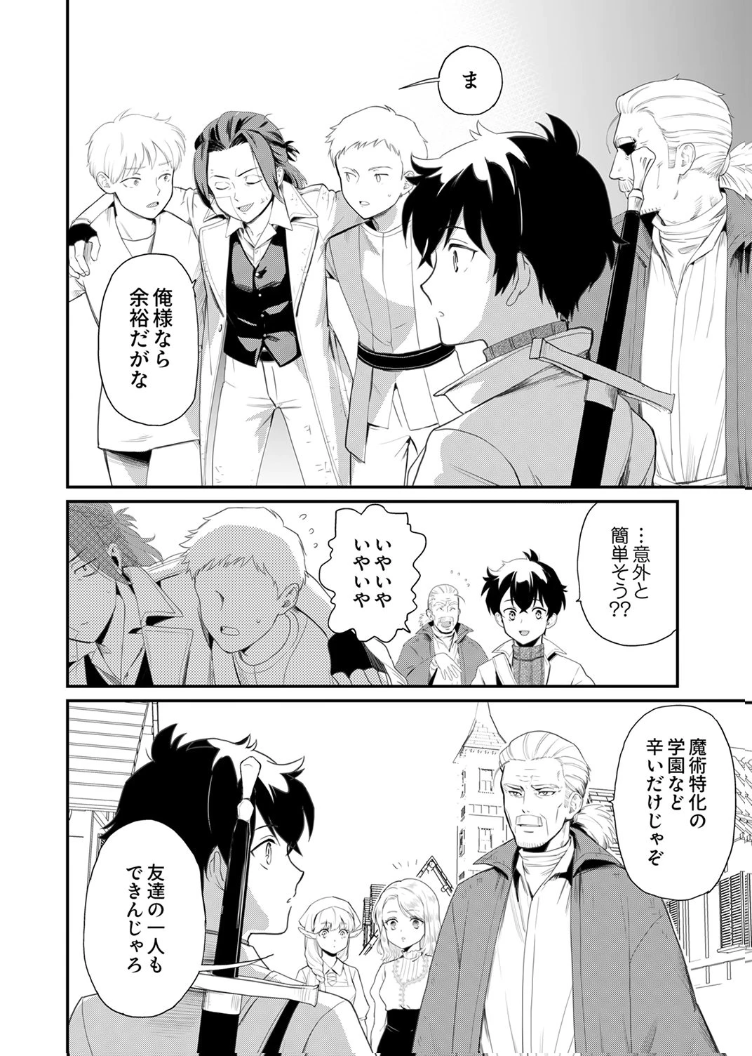 史上最強の劣等剣士、魔術が全ての世界で無双する 第4話 - 14