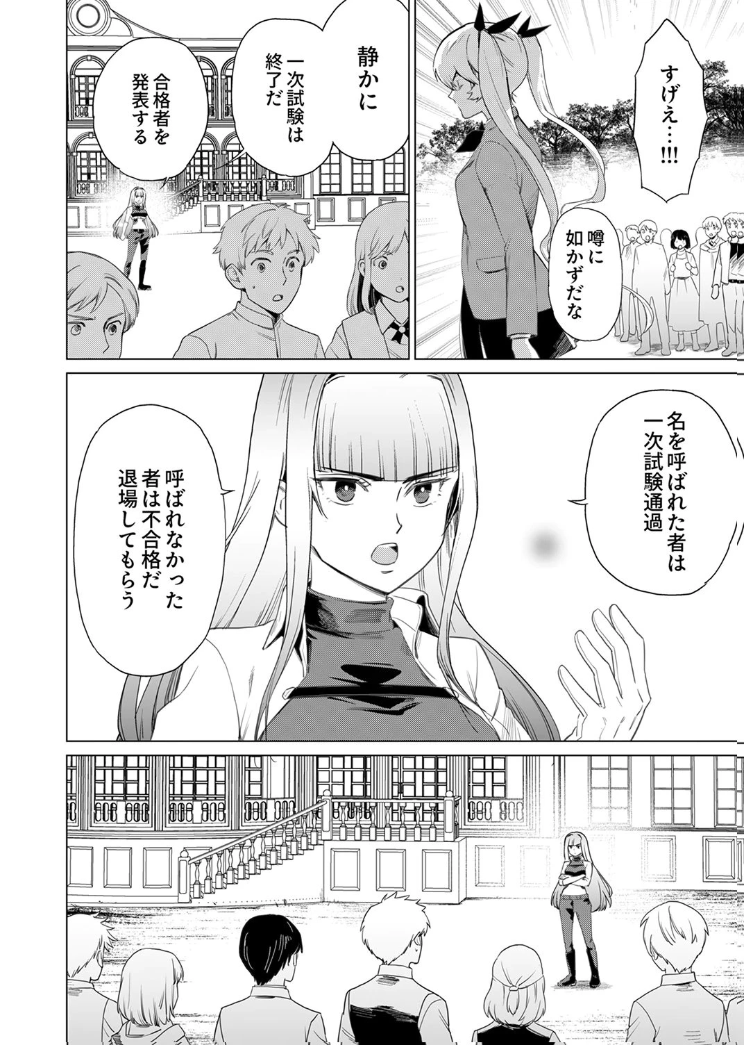 史上最強の劣等剣士、魔術が全ての世界で無双する 第5話 - 16