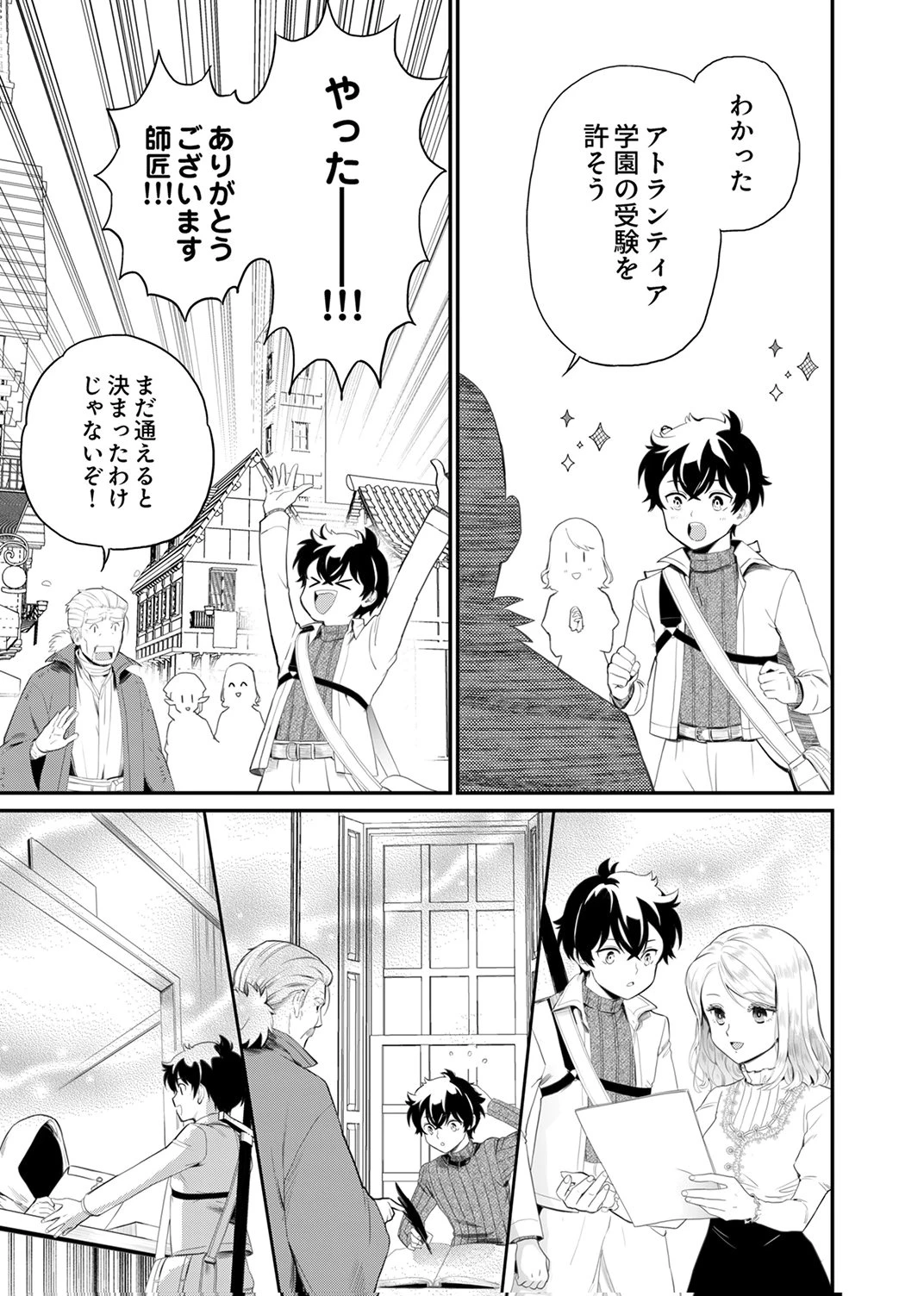 史上最強の劣等剣士、魔術が全ての世界で無双する 第4話 - 17