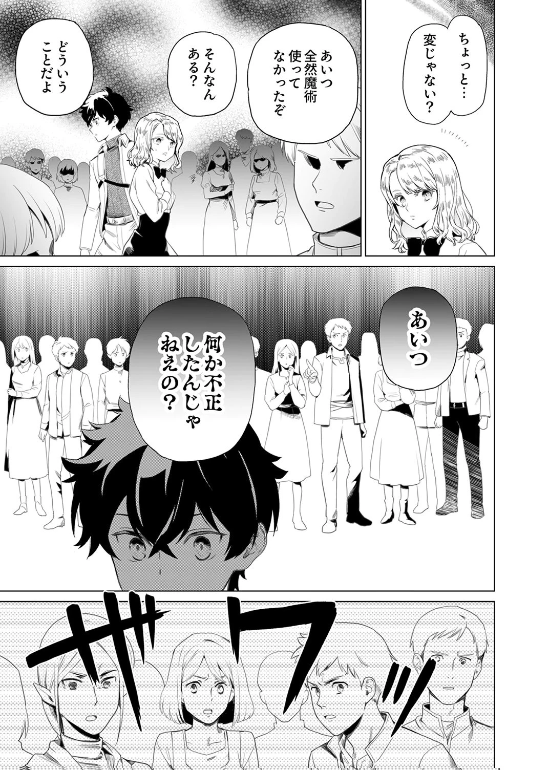 史上最強の劣等剣士、魔術が全ての世界で無双する 第5話 - 18