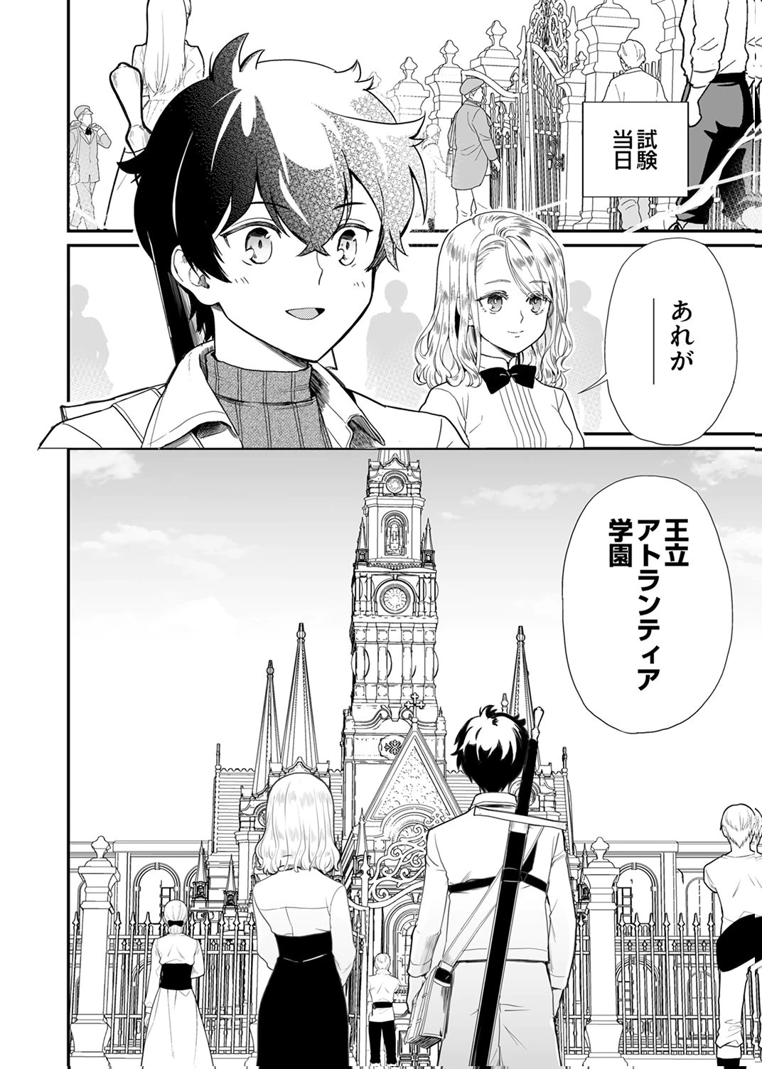 史上最強の劣等剣士、魔術が全ての世界で無双する 第4話 - 18