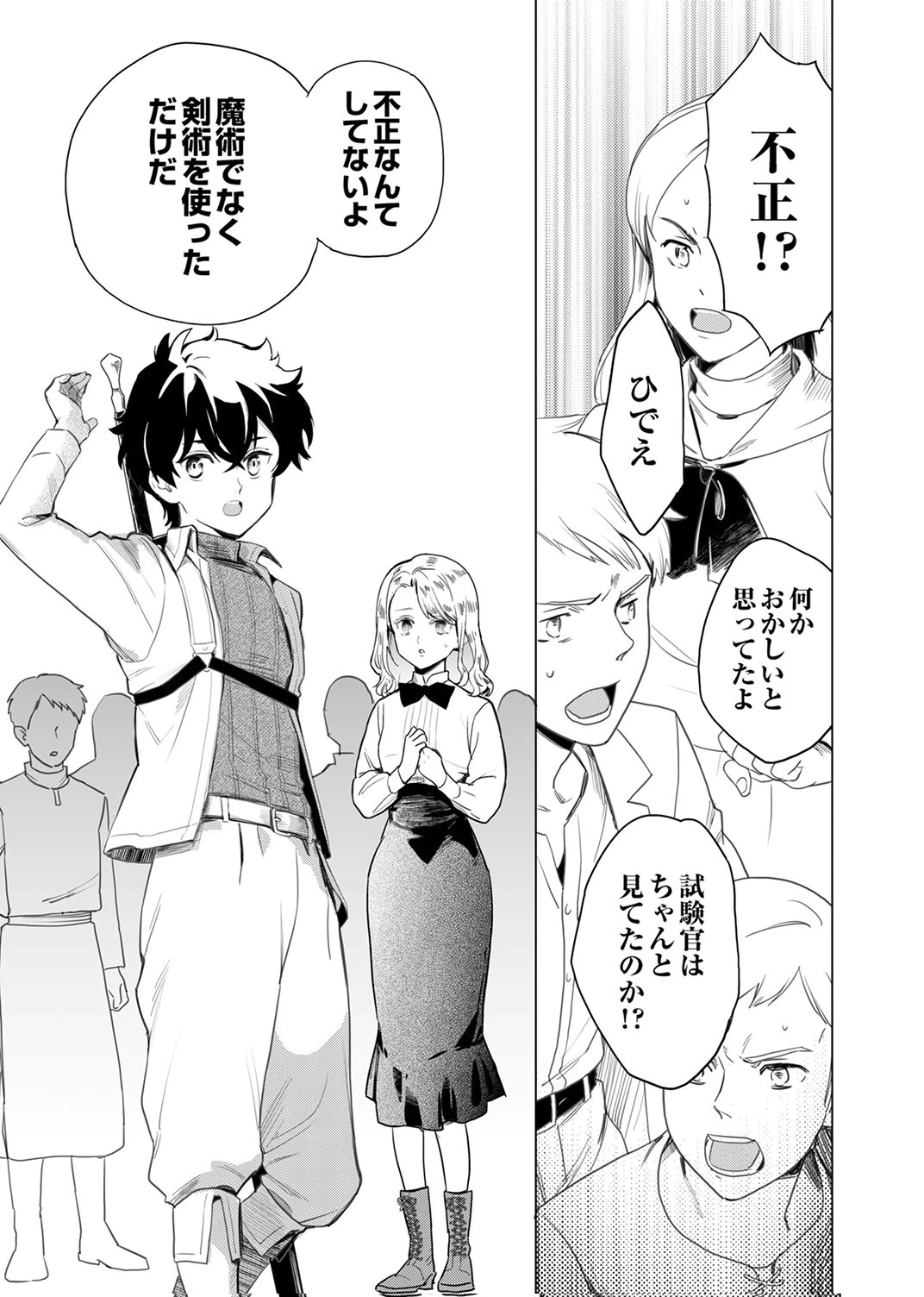 史上最強の劣等剣士、魔術が全ての世界で無双する 第5話 - 19