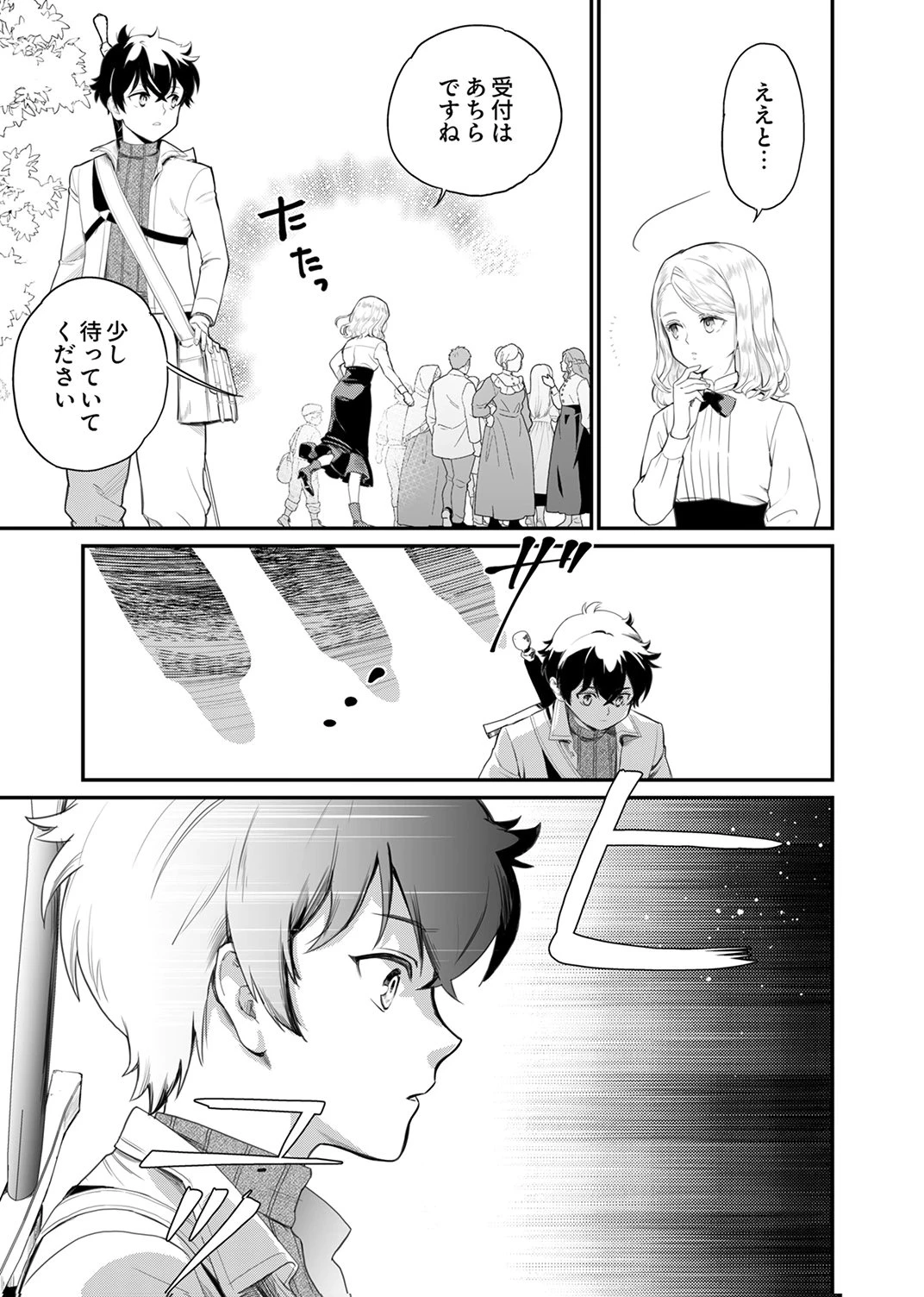 史上最強の劣等剣士、魔術が全ての世界で無双する 第4話 - 19