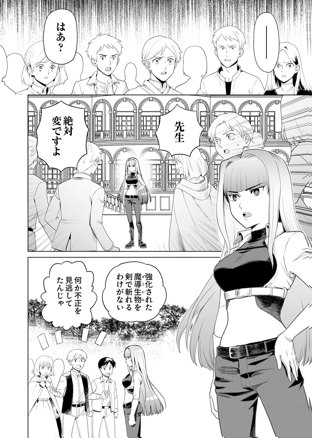 史上最強の劣等剣士、魔術が全ての世界で無双する 第5話 - 20