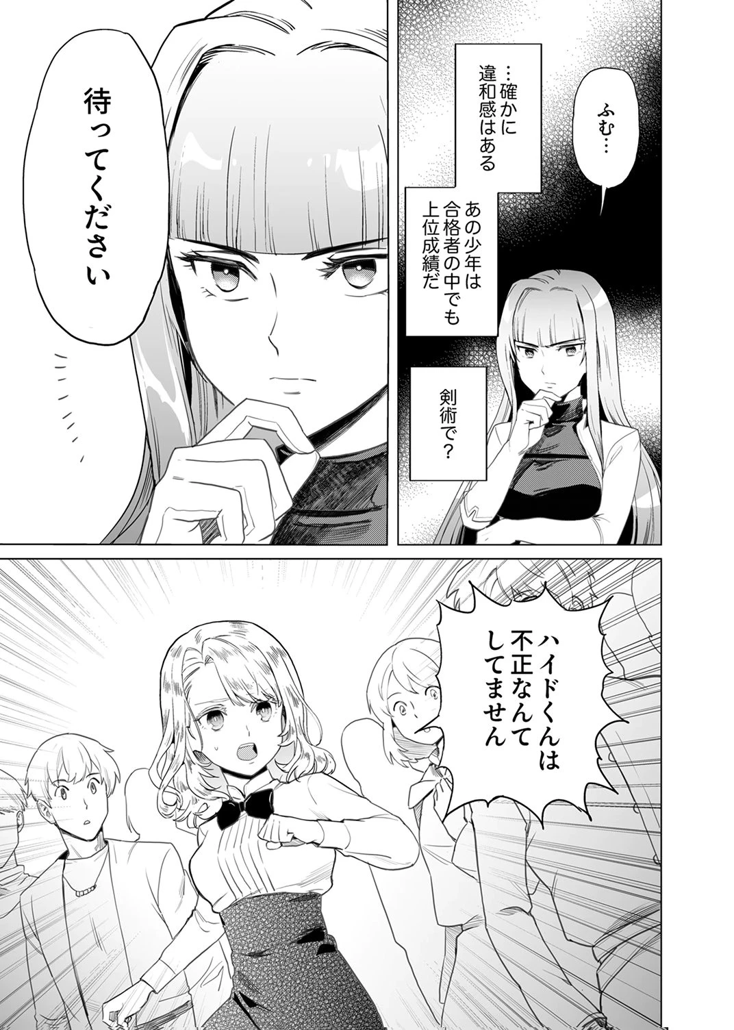 史上最強の劣等剣士、魔術が全ての世界で無双する 第5話 - 21