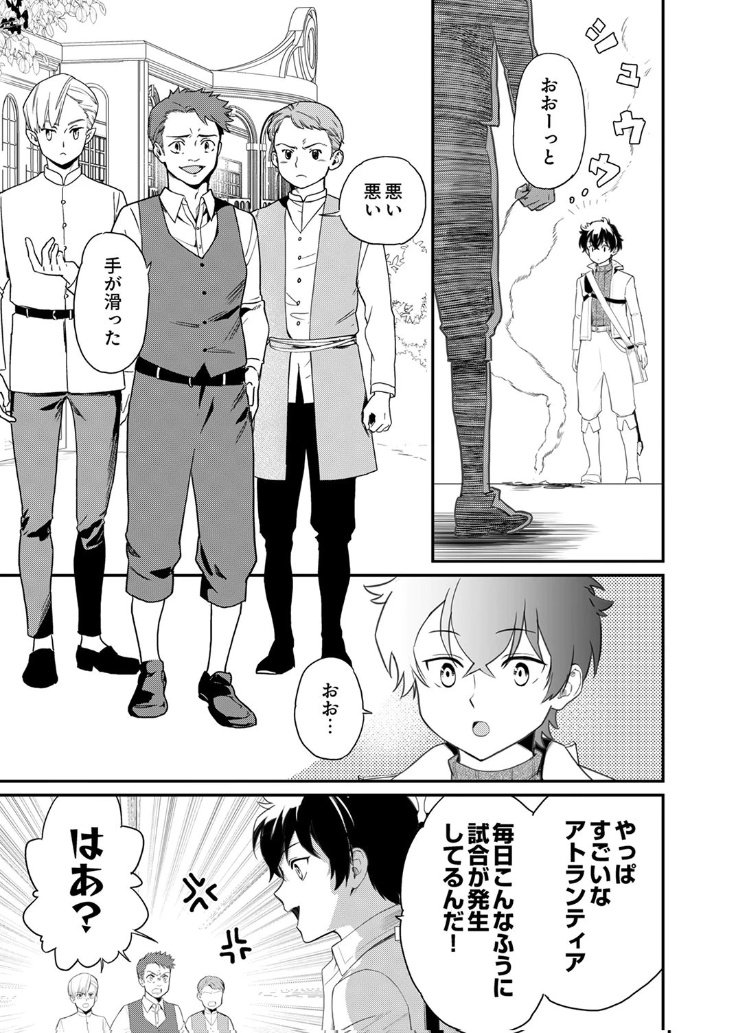 史上最強の劣等剣士、魔術が全ての世界で無双する 第4話 - 21