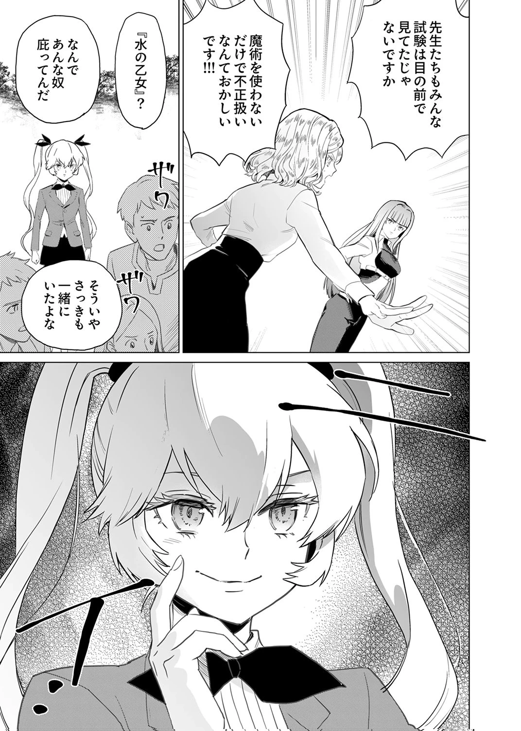 史上最強の劣等剣士、魔術が全ての世界で無双する 第5話 - 22