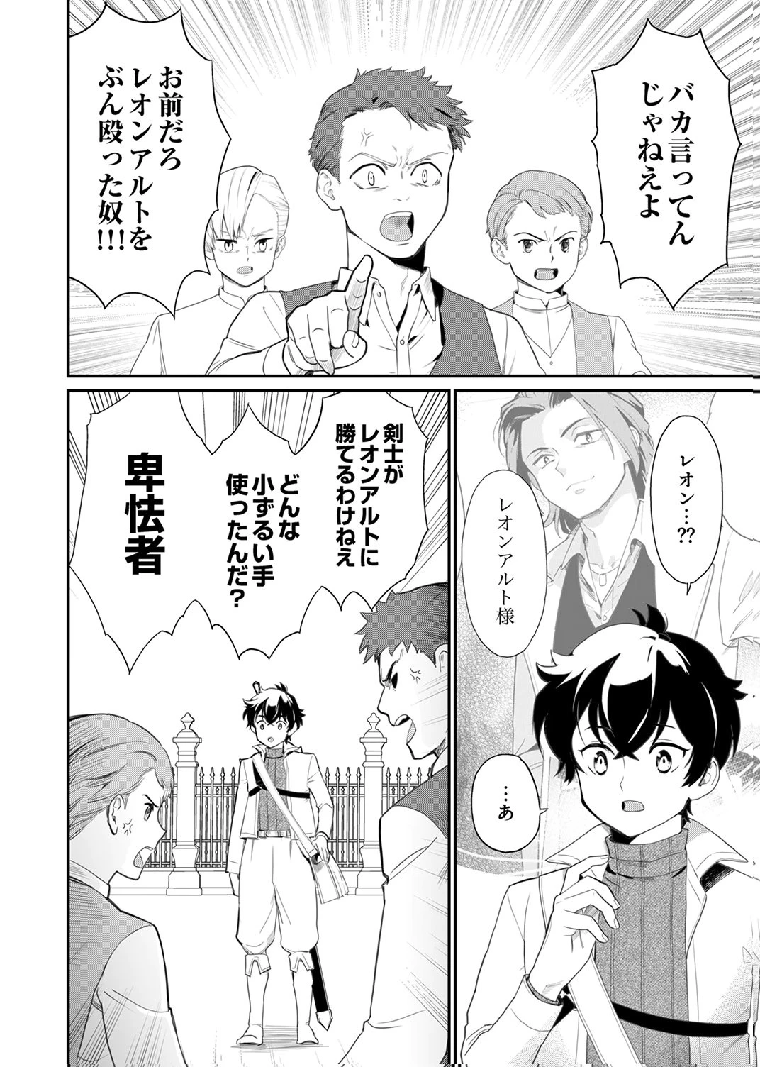 史上最強の劣等剣士、魔術が全ての世界で無双する 第4話 - 22