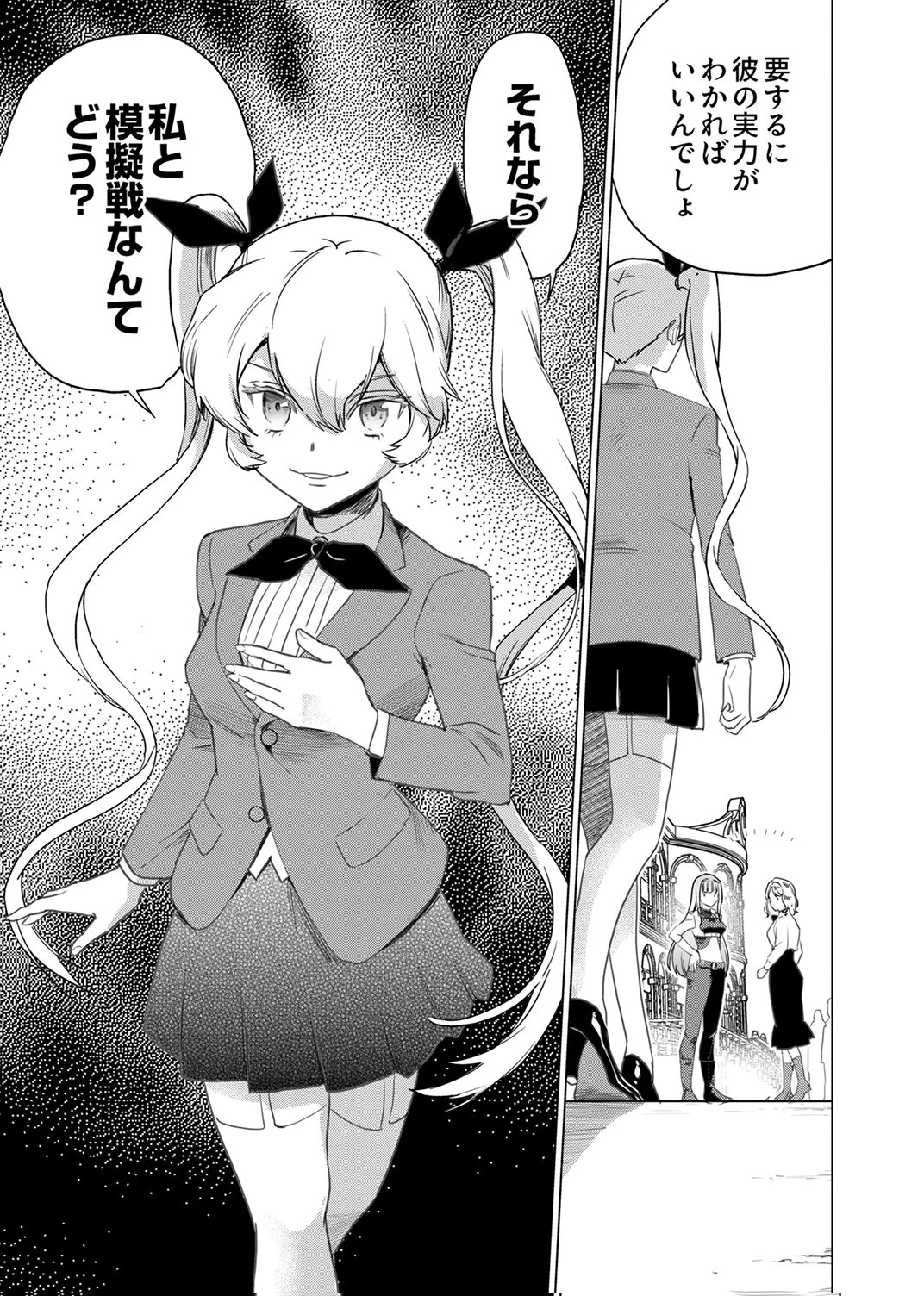 史上最強の劣等剣士、魔術が全ての世界で無双する 第5話 - 23