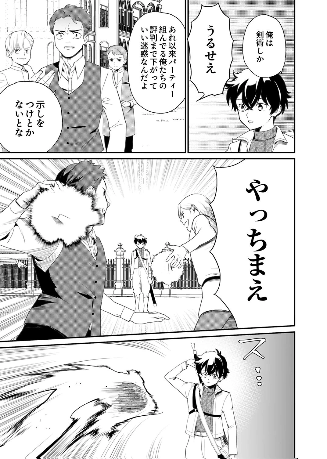 史上最強の劣等剣士、魔術が全ての世界で無双する 第4話 - 23