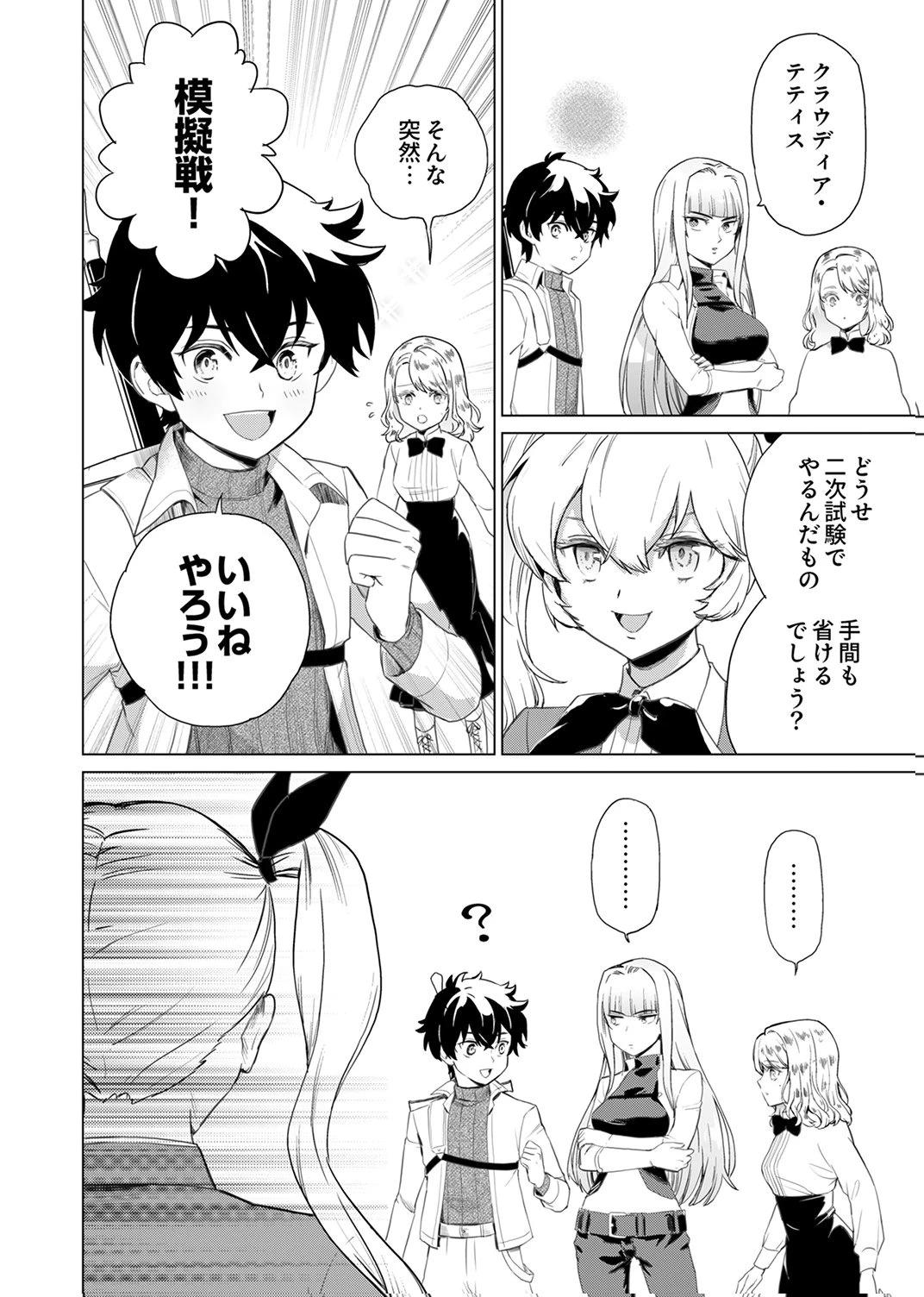 史上最強の劣等剣士、魔術が全ての世界で無双する 第5話 - 24