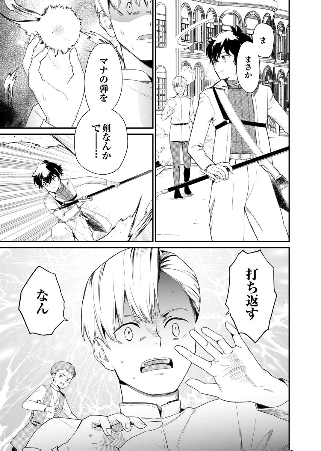 史上最強の劣等剣士、魔術が全ての世界で無双する 第4話 - 25