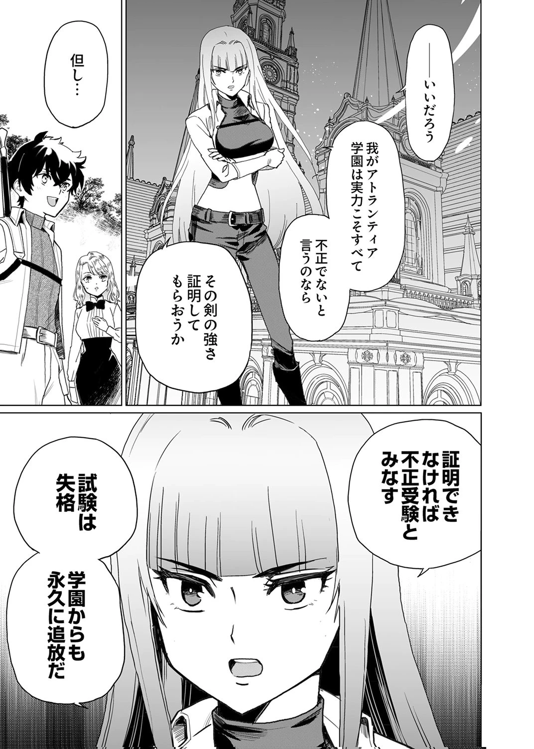 史上最強の劣等剣士、魔術が全ての世界で無双する 第5話 - 25