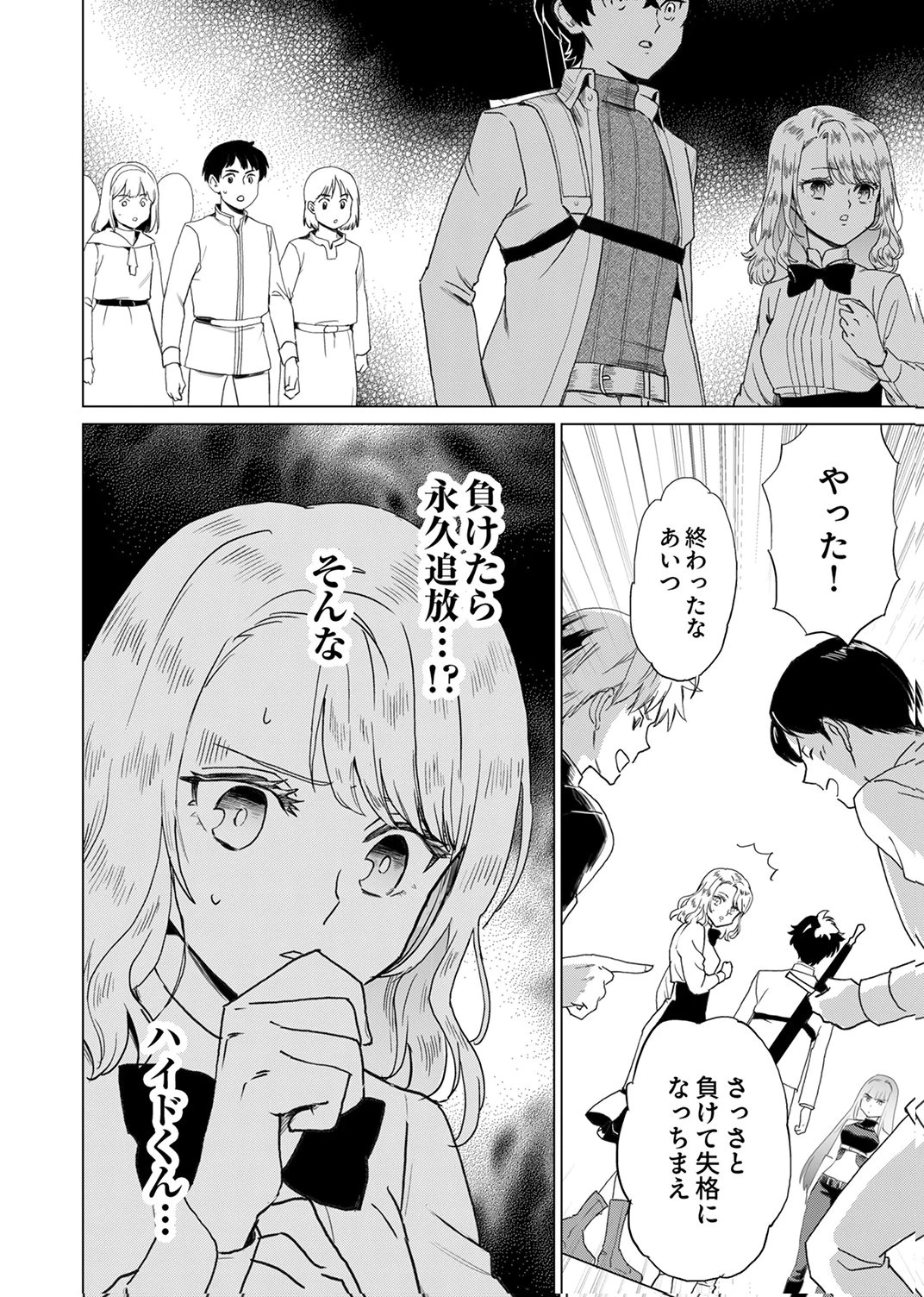 史上最強の劣等剣士、魔術が全ての世界で無双する 第5話 - 26