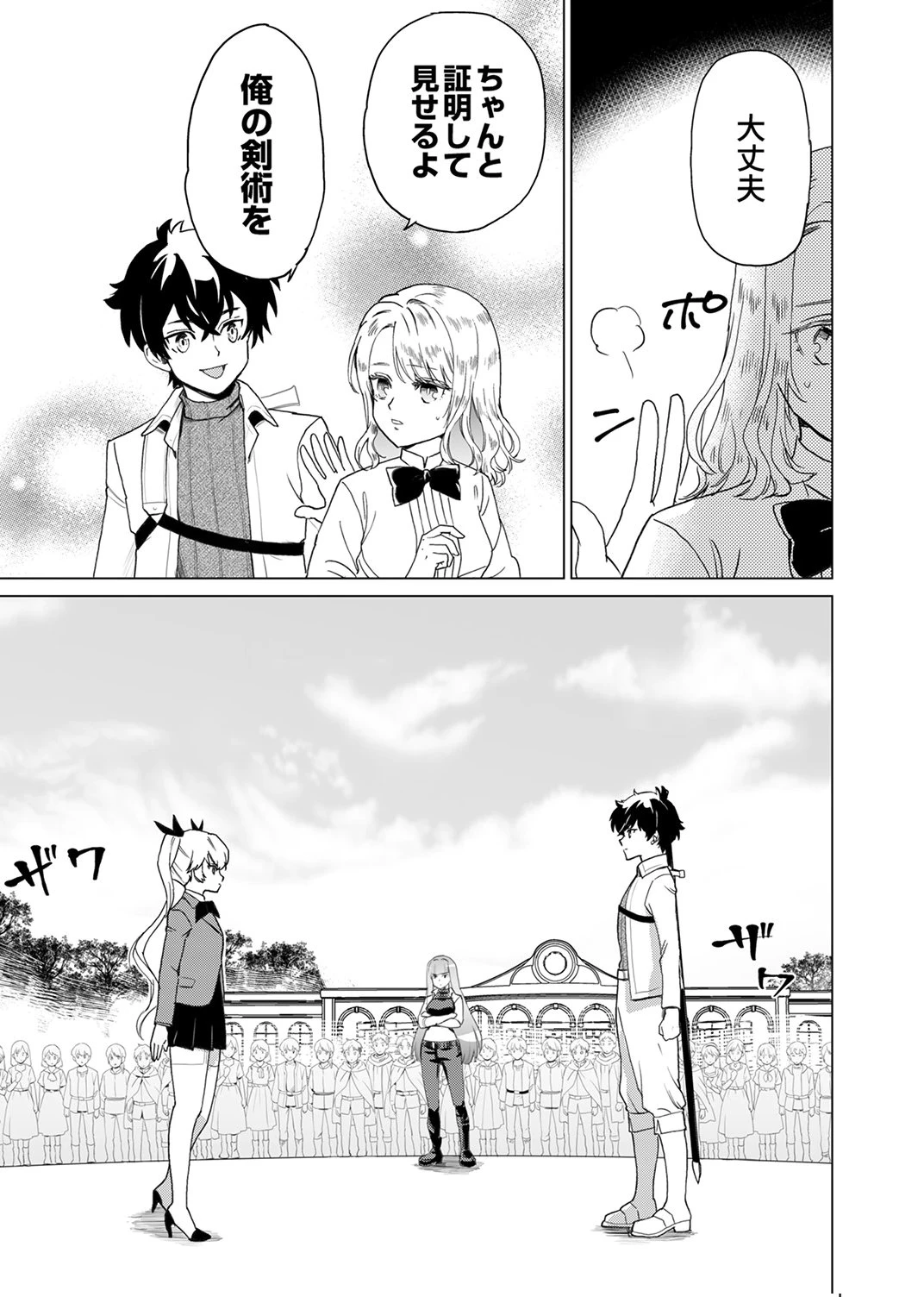 史上最強の劣等剣士、魔術が全ての世界で無双する 第5話 - 27