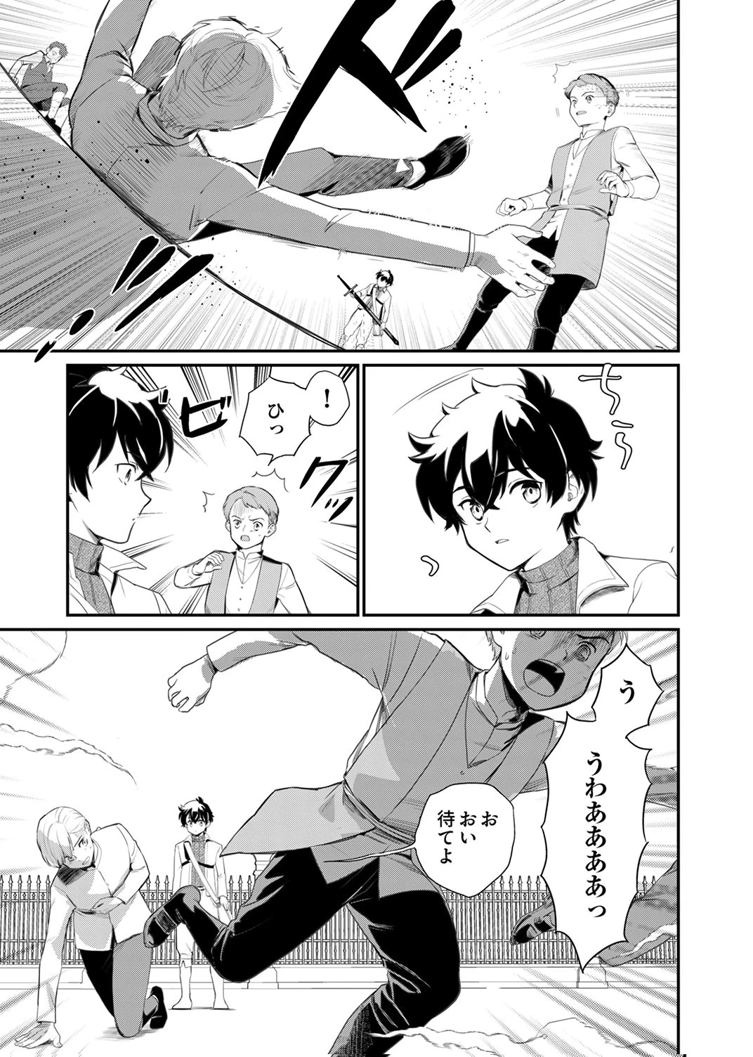 史上最強の劣等剣士、魔術が全ての世界で無双する 第4話 - 27