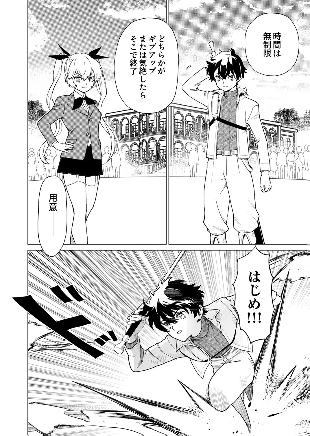 史上最強の劣等剣士、魔術が全ての世界で無双する 第5話 - 28