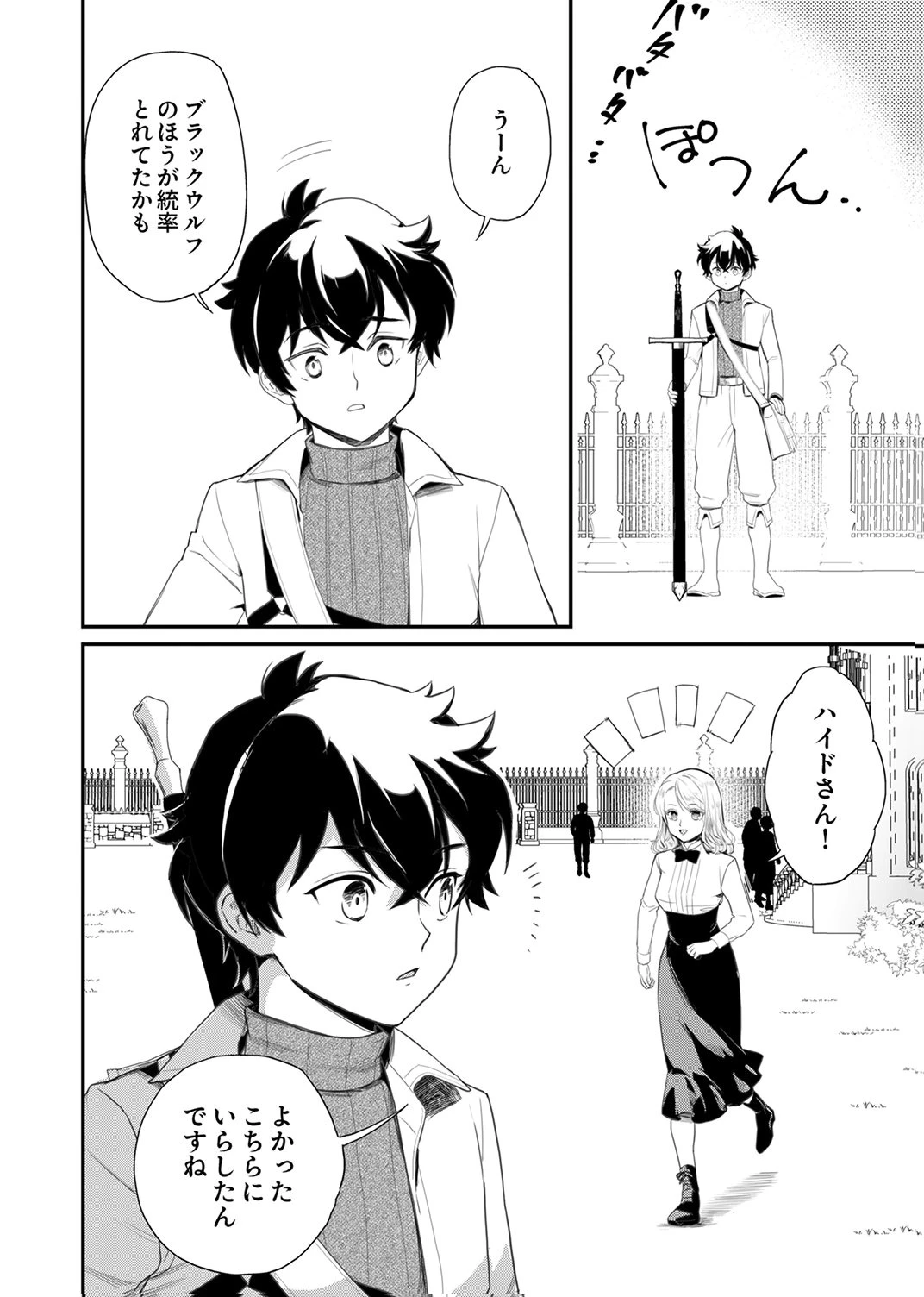 史上最強の劣等剣士、魔術が全ての世界で無双する 第4話 - 28