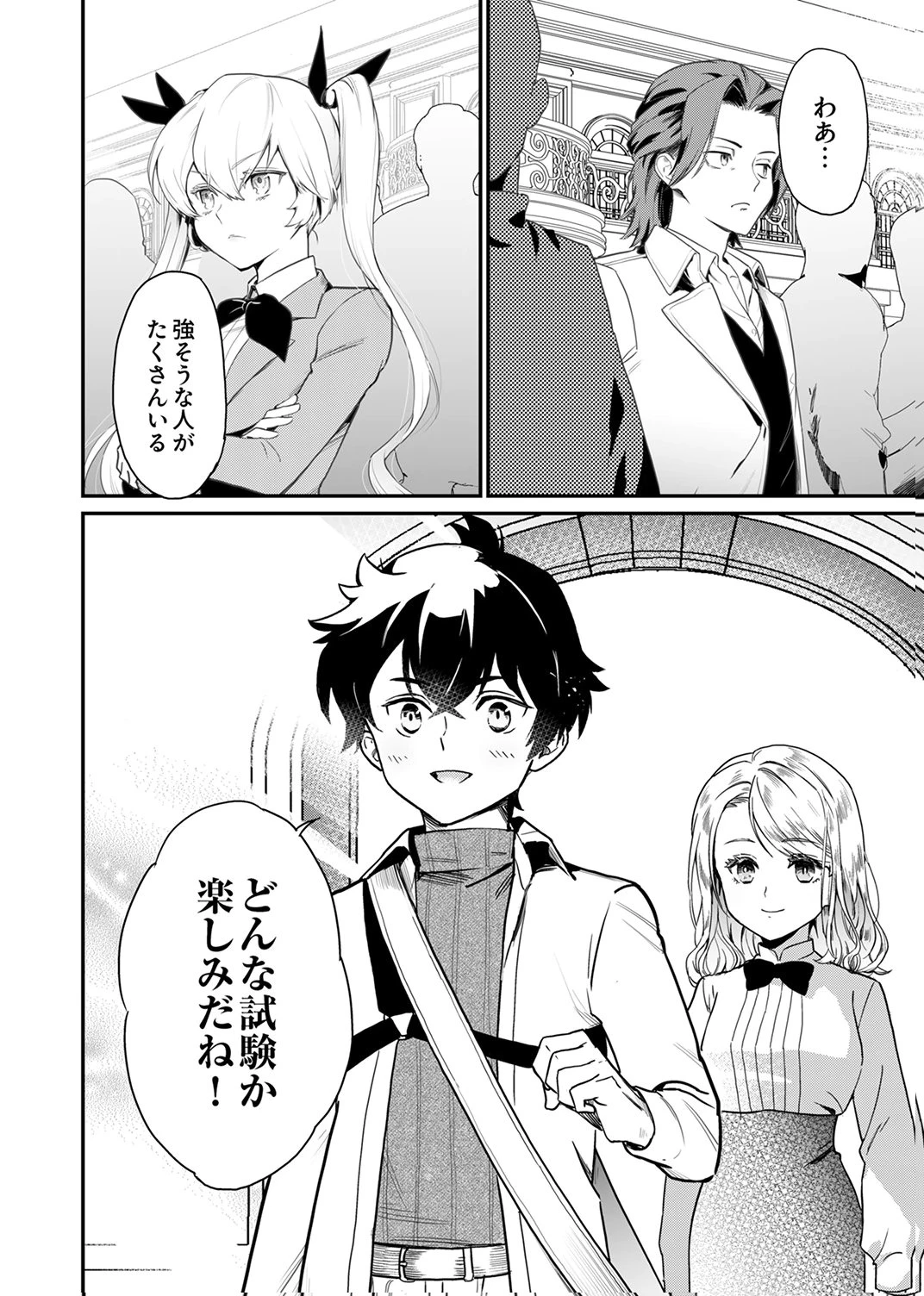 史上最強の劣等剣士、魔術が全ての世界で無双する 第4話 - 30