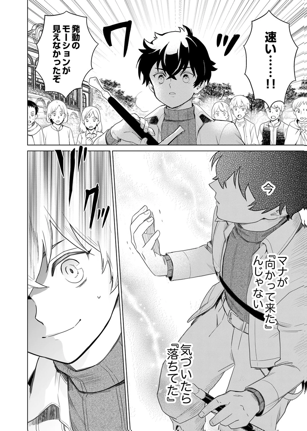 史上最強の劣等剣士、魔術が全ての世界で無双する 第5話 - 32