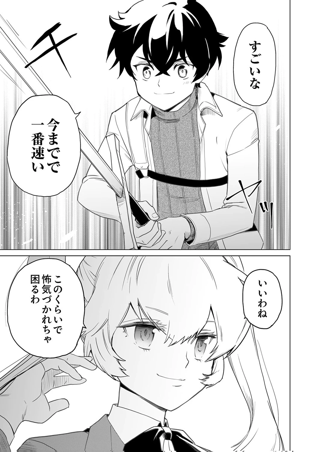 史上最強の劣等剣士、魔術が全ての世界で無双する 第5話 - 33