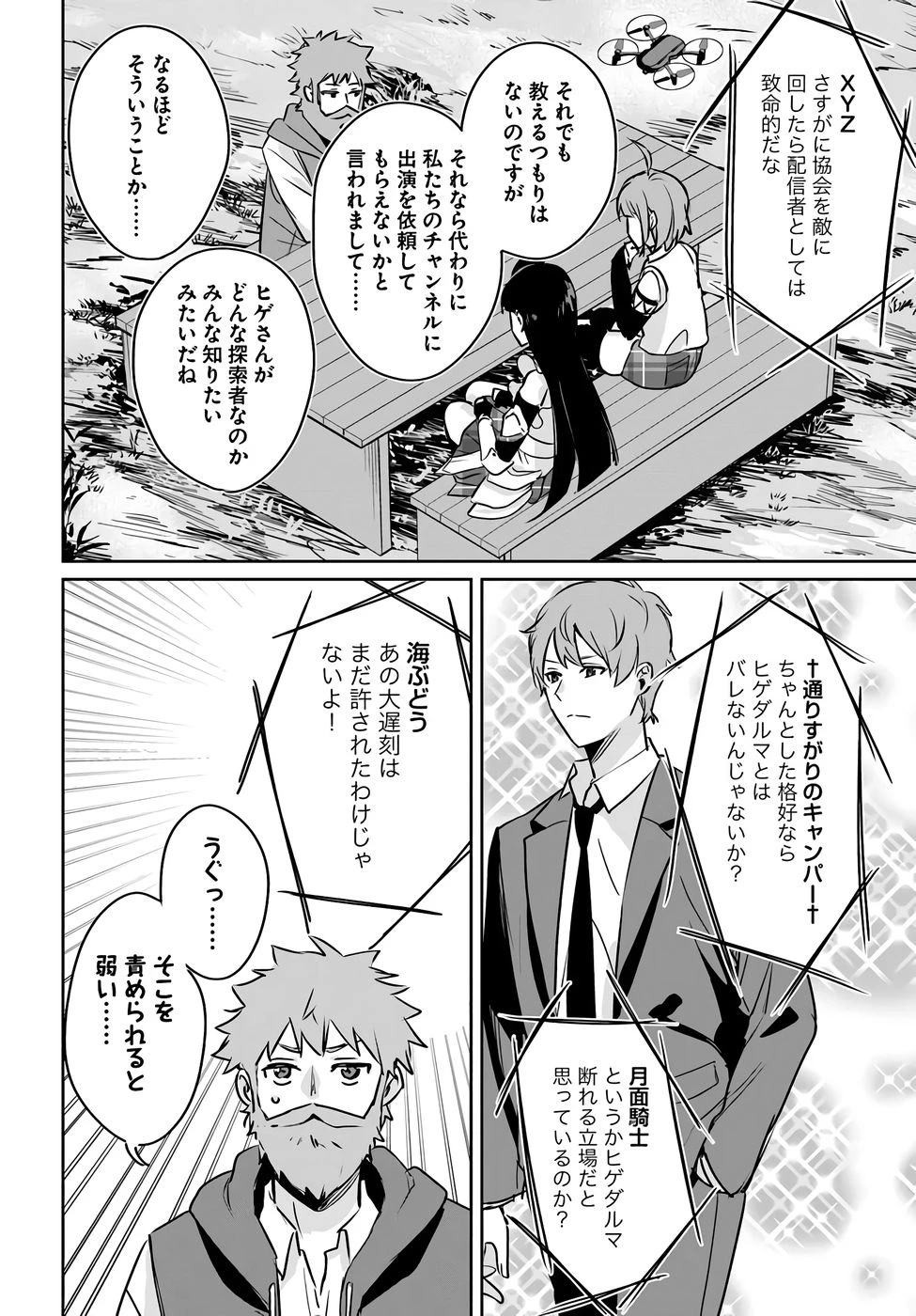 住所不定キャンパーはダンジョンでのんびりと暮らしたい ～危険な深層モンスターも俺にとっては食材です～ 第4話 - 2